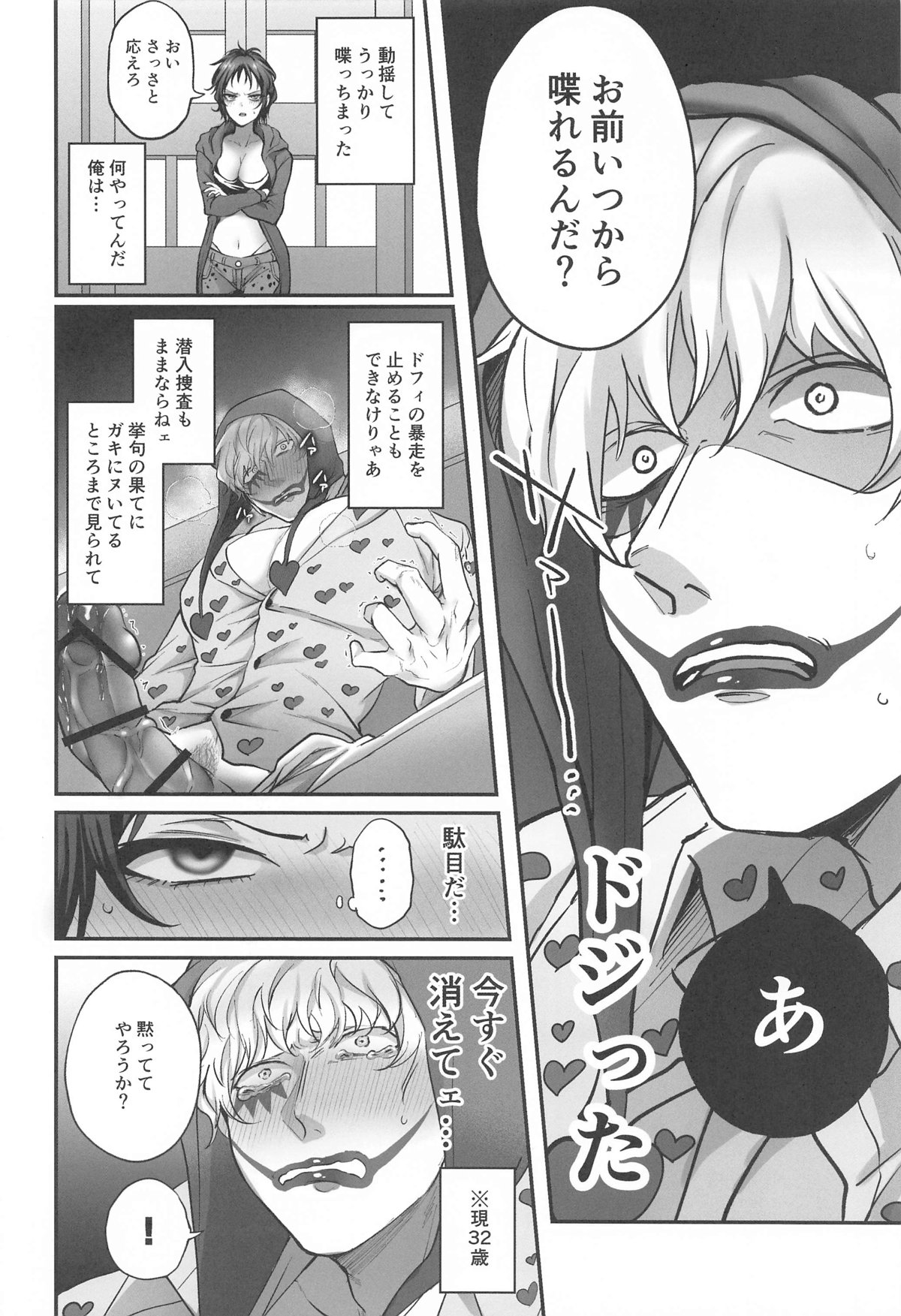 憎い憎いは好きの裏 page 9 full