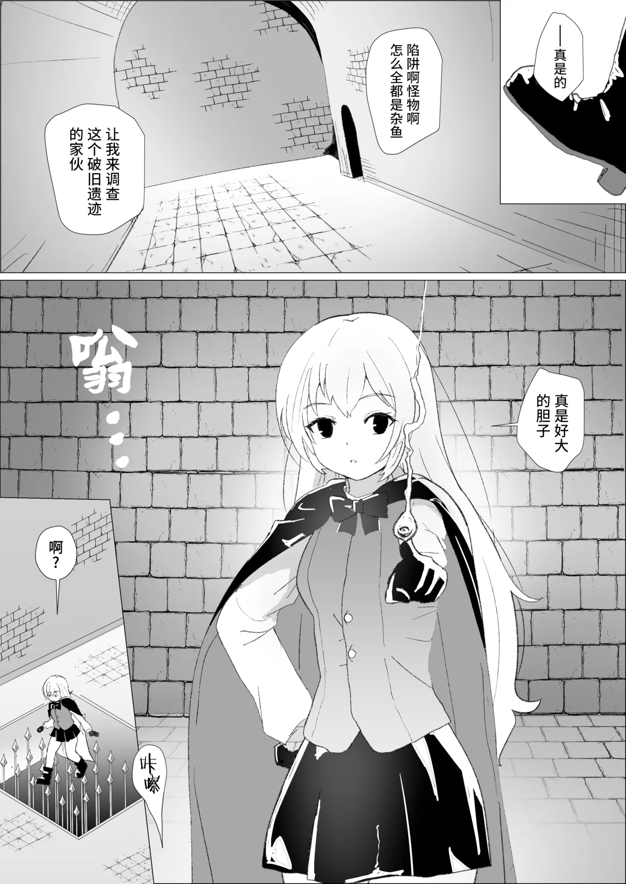 Sarea no Kusuguri Dungeon | 莎蕾雅的挠痒痒地牢 page 2 full