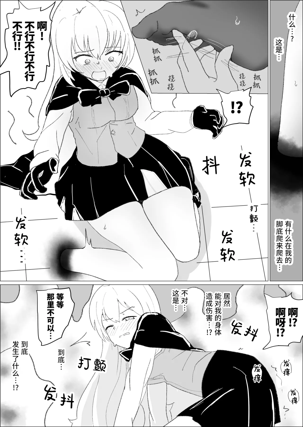 Sarea no Kusuguri Dungeon | 莎蕾雅的挠痒痒地牢 page 7 full