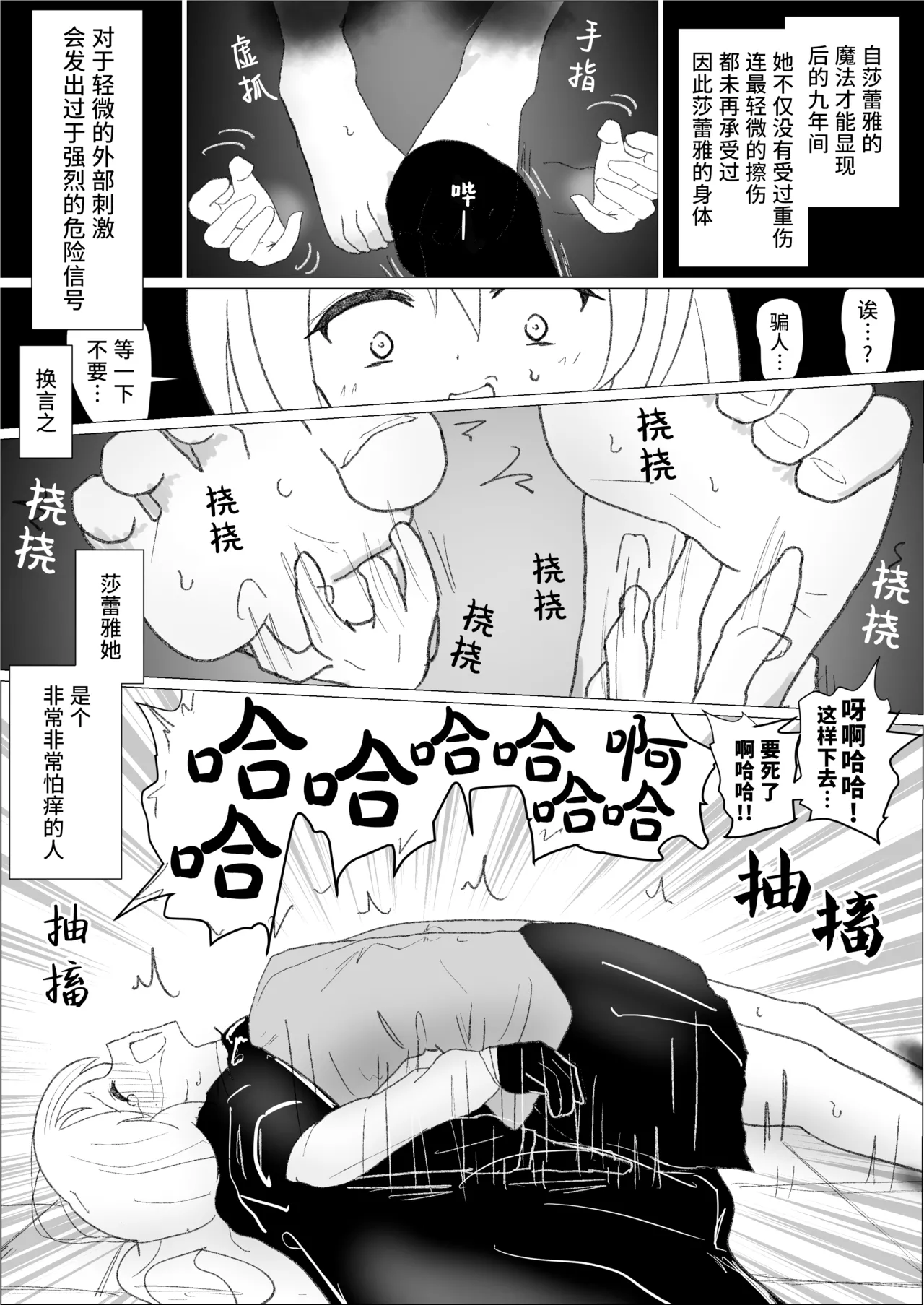Sarea no Kusuguri Dungeon | 莎蕾雅的挠痒痒地牢 page 9 full