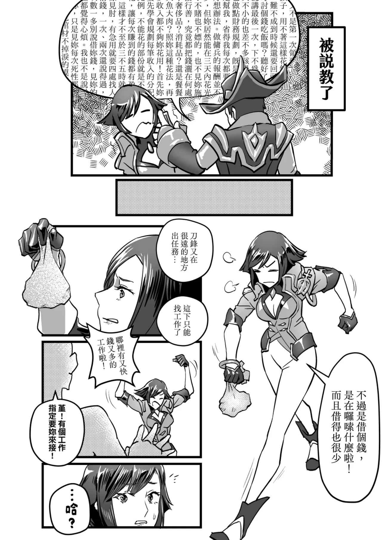 堇面臨財務危機被迫兼差打工辛酸畫面流出 上 page 4 full