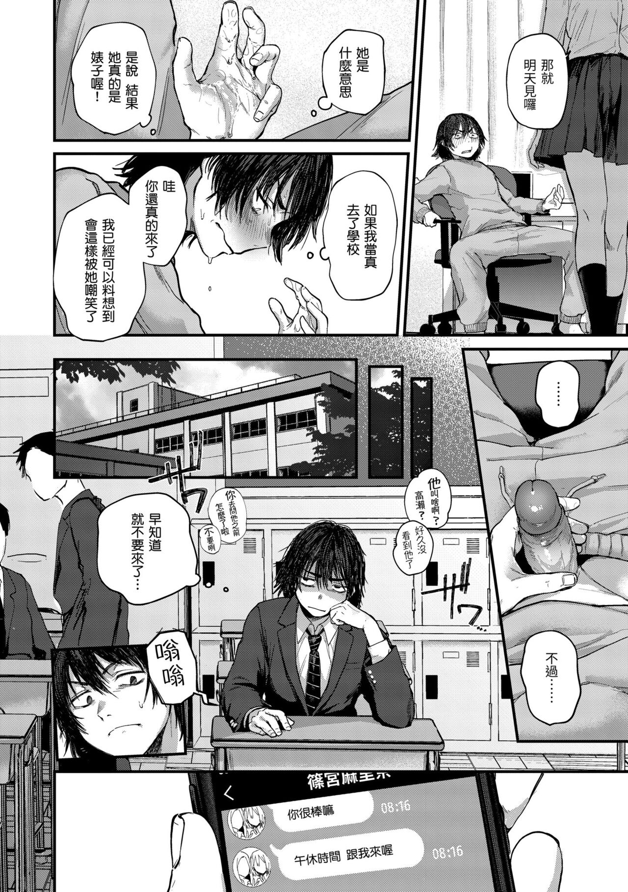 Kimi ga Suki o Wakaru made - Until you sense how to love... | 直到你明白什麼是喜歡 page 10 full
