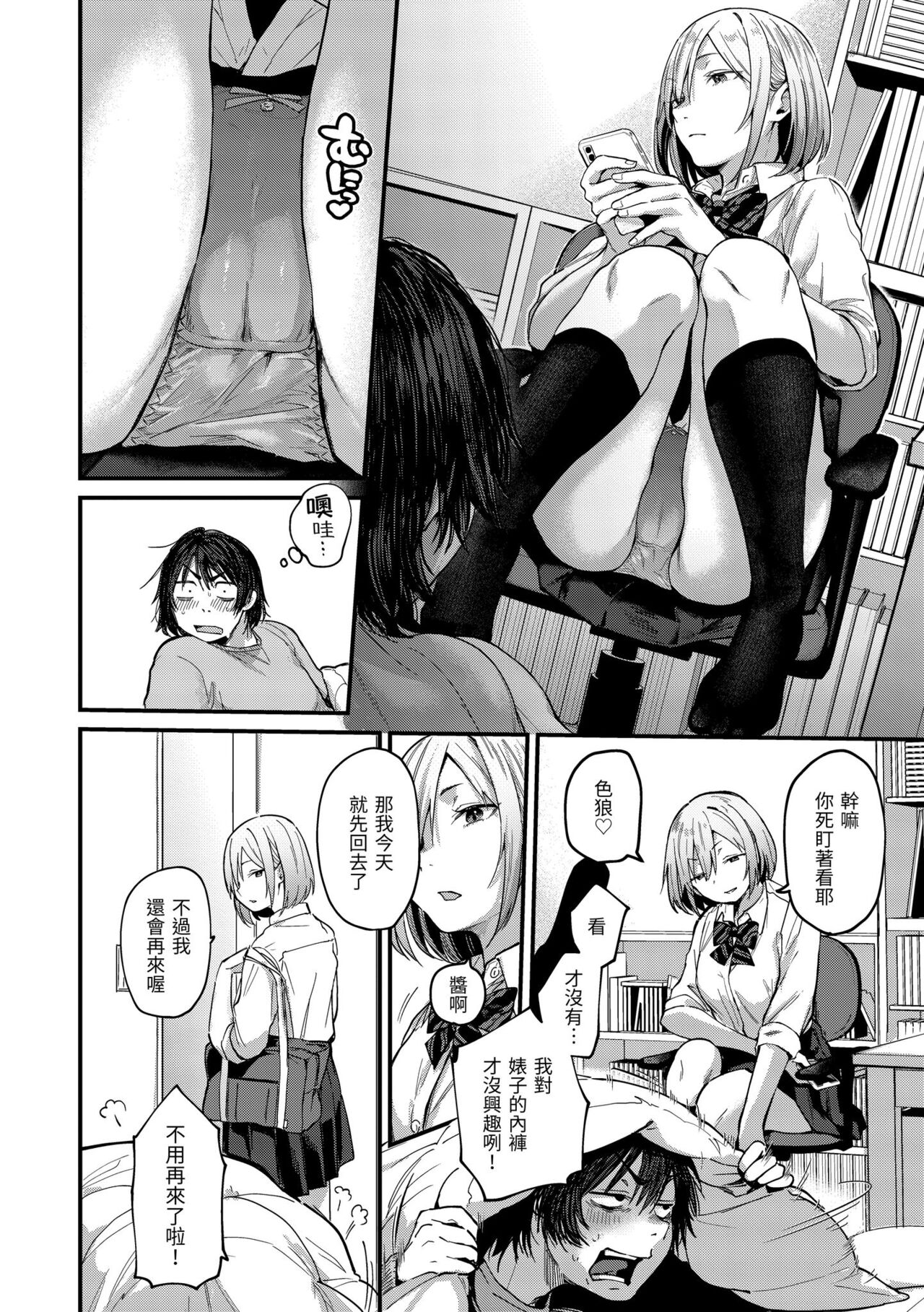 Kimi ga Suki o Wakaru made - Until you sense how to love... | 直到你明白什麼是喜歡 page 6 full