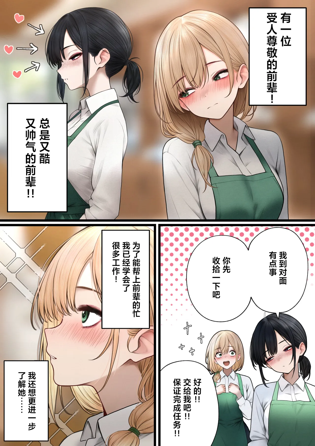 Cool-kei Tenin-san o Omochikaeri Shichatta Hanashi 2 page 4 full