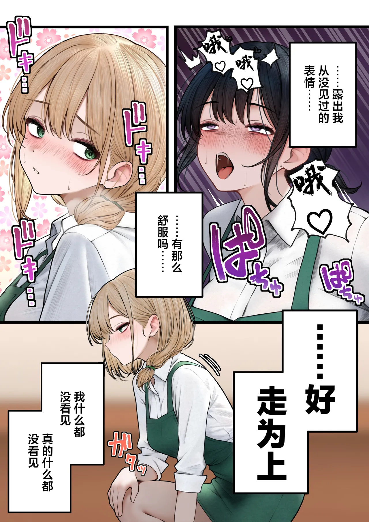 Cool-kei Tenin-san o Omochikaeri Shichatta Hanashi 2 page 7 full