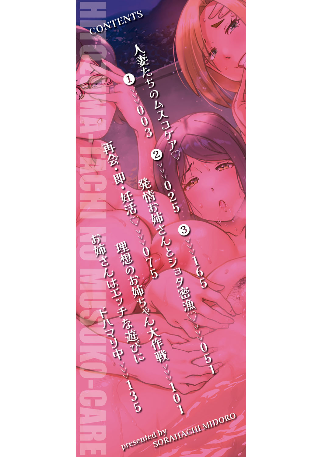 人妻たちの息子ケア やだ、うちの子、巨根すぎ…？ page 3 full