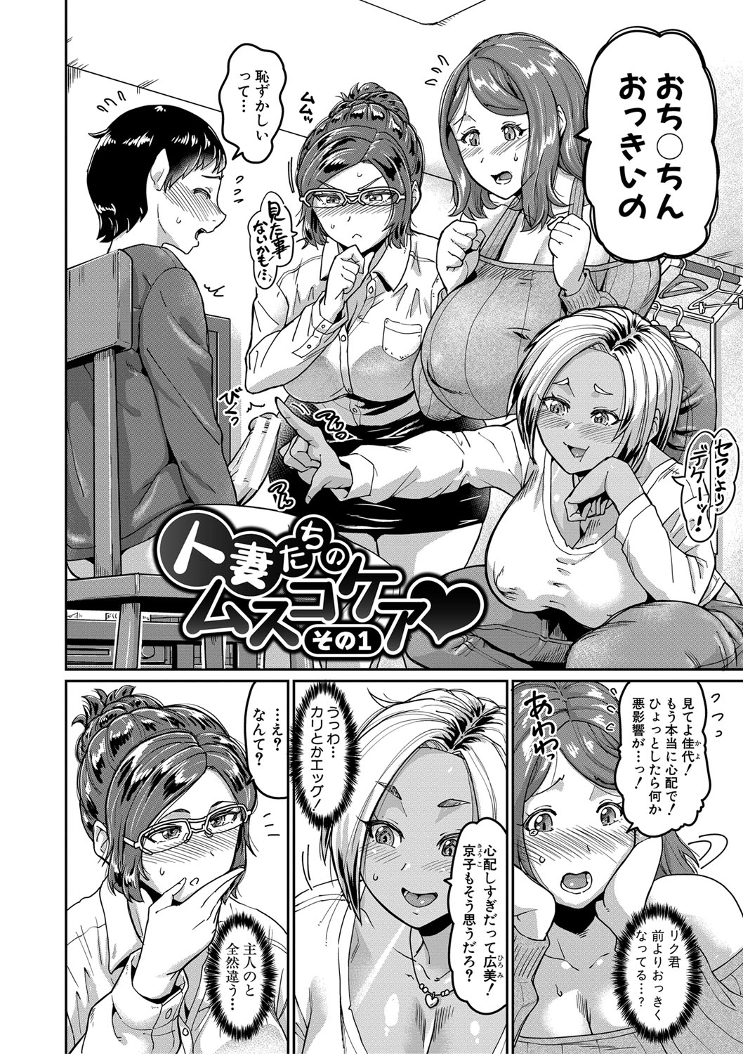 人妻たちの息子ケア やだ、うちの子、巨根すぎ…？ page 5 full