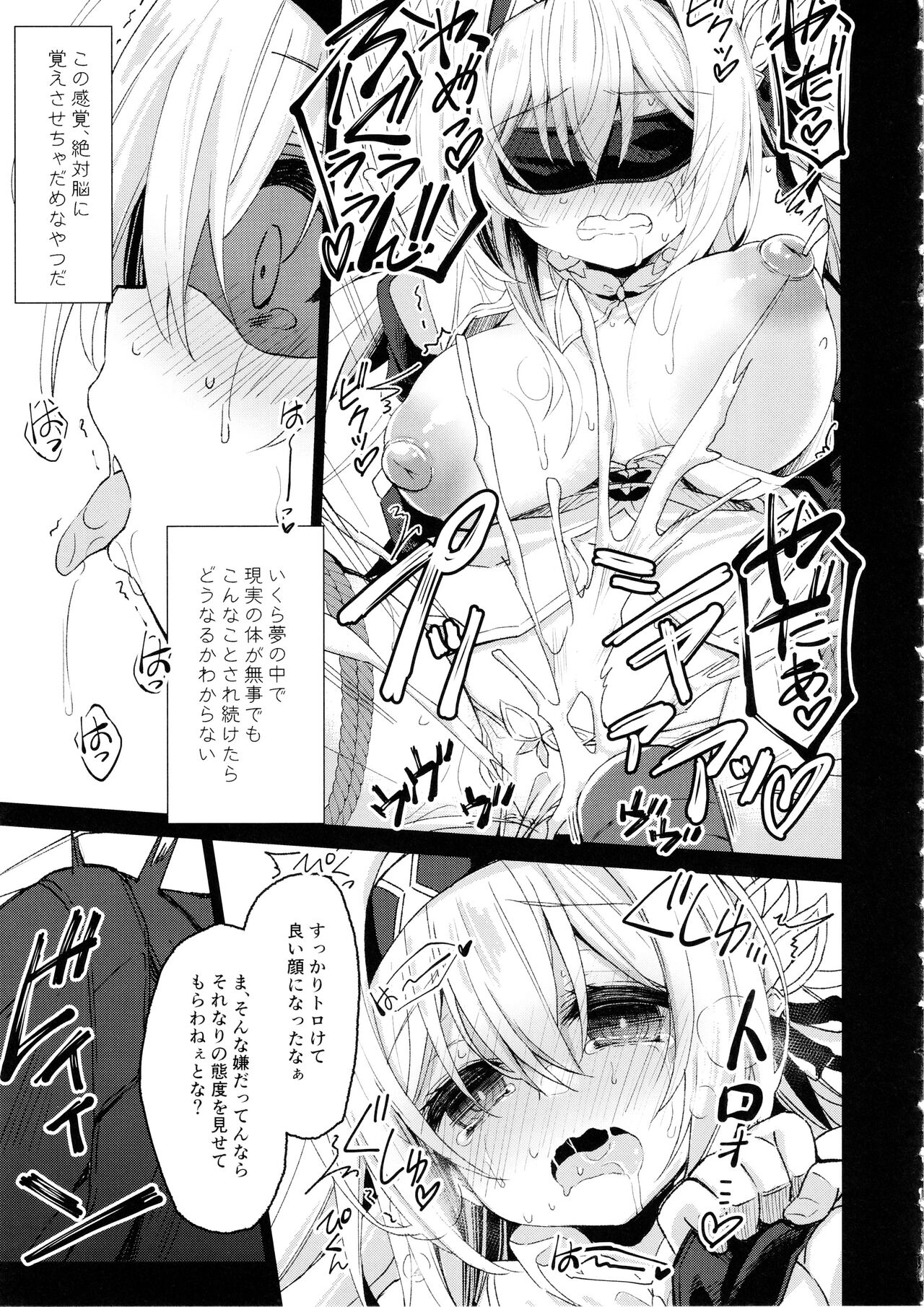 ユメの中で── page 10 full