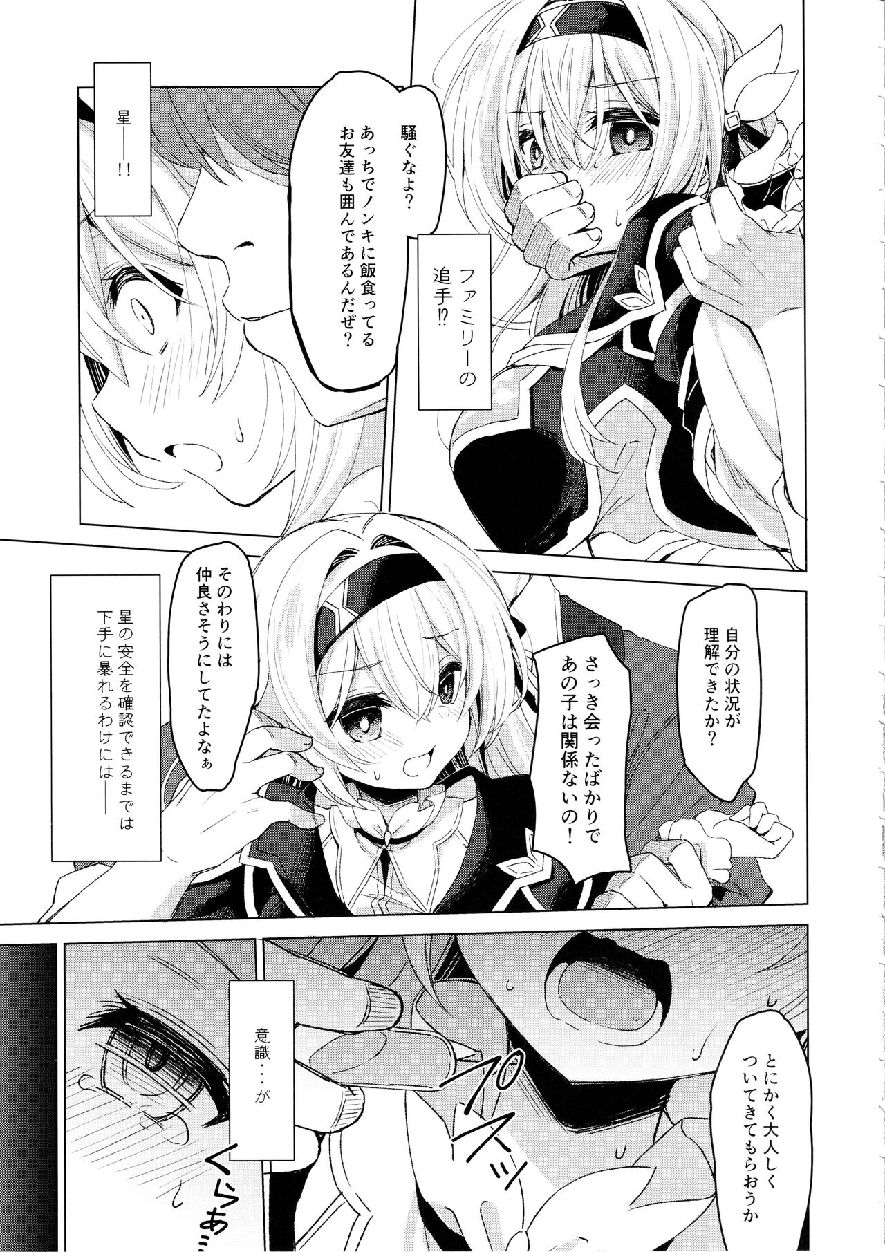ユメの中で── page 6 full