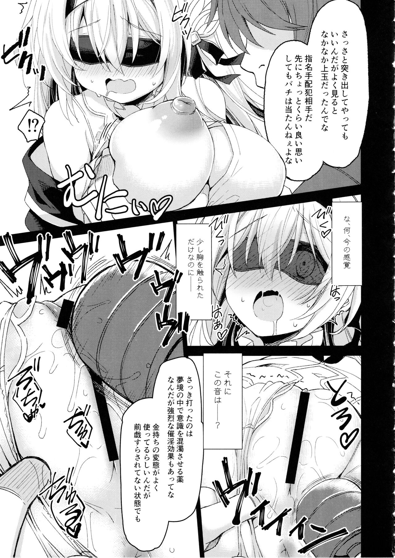 ユメの中で── page 8 full