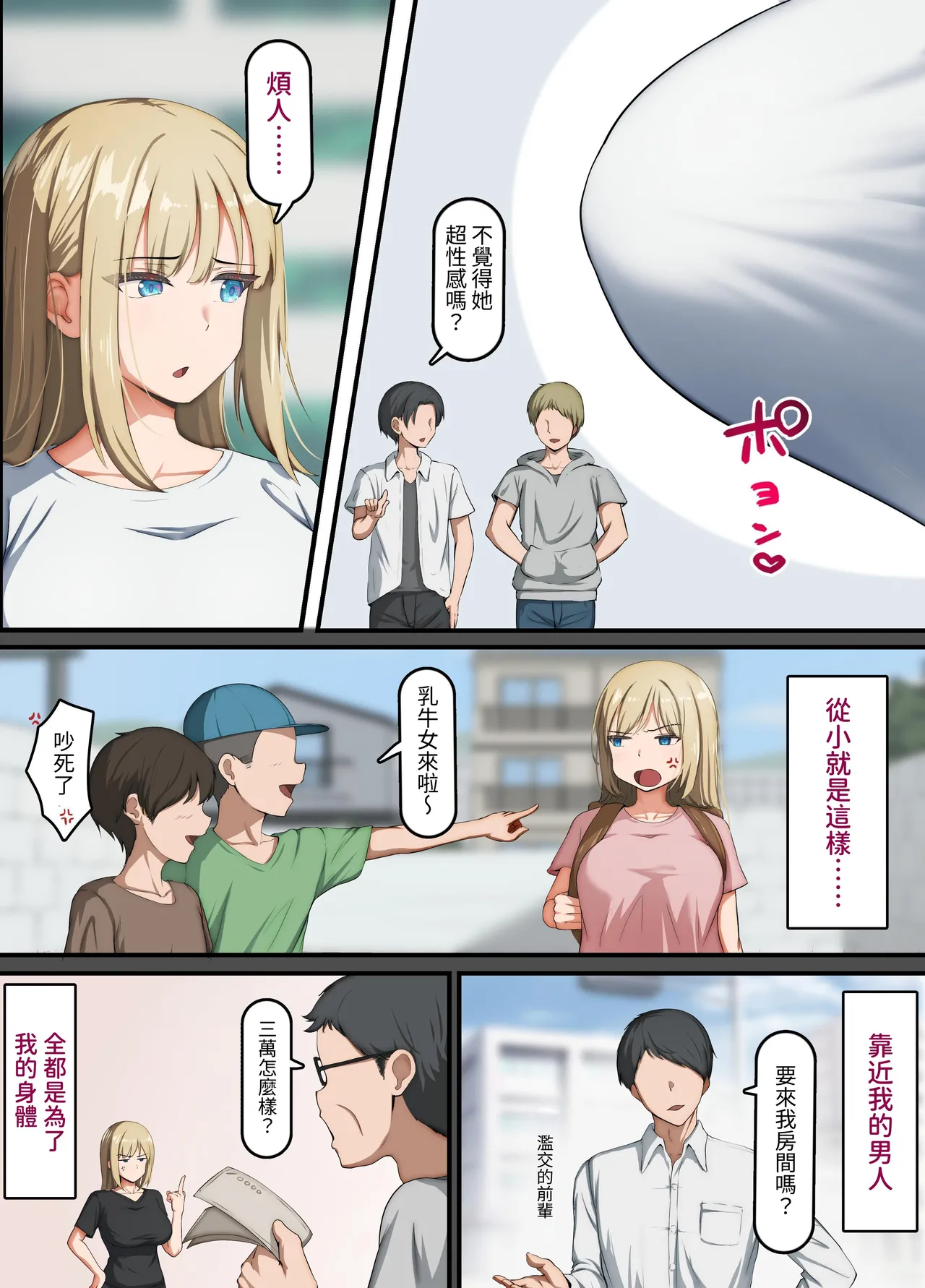 催〇おじさん 〜催〇アプリで女をデカチンオナホにする話〜 page 4 full