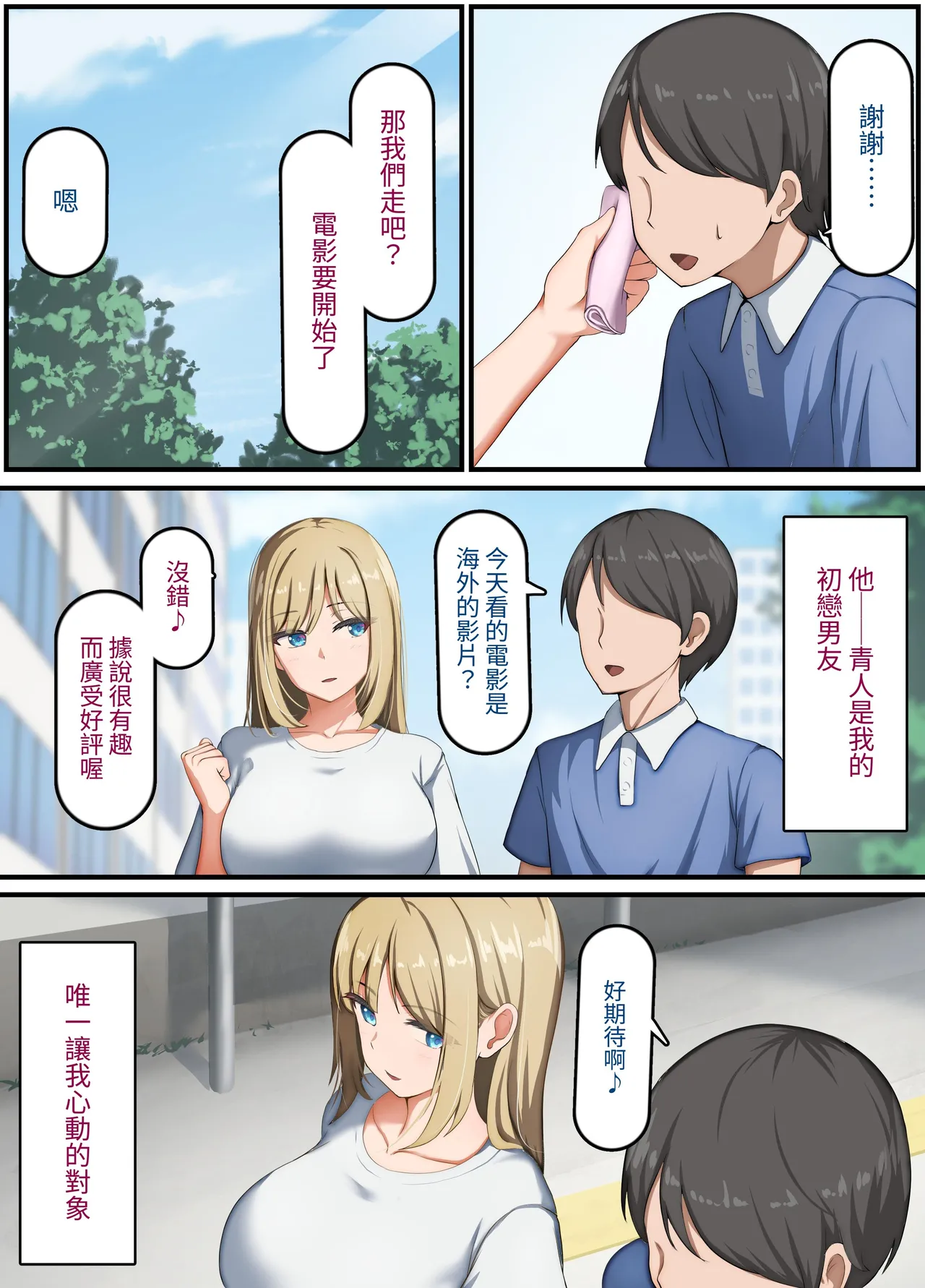 催〇おじさん 〜催〇アプリで女をデカチンオナホにする話〜 page 7 full