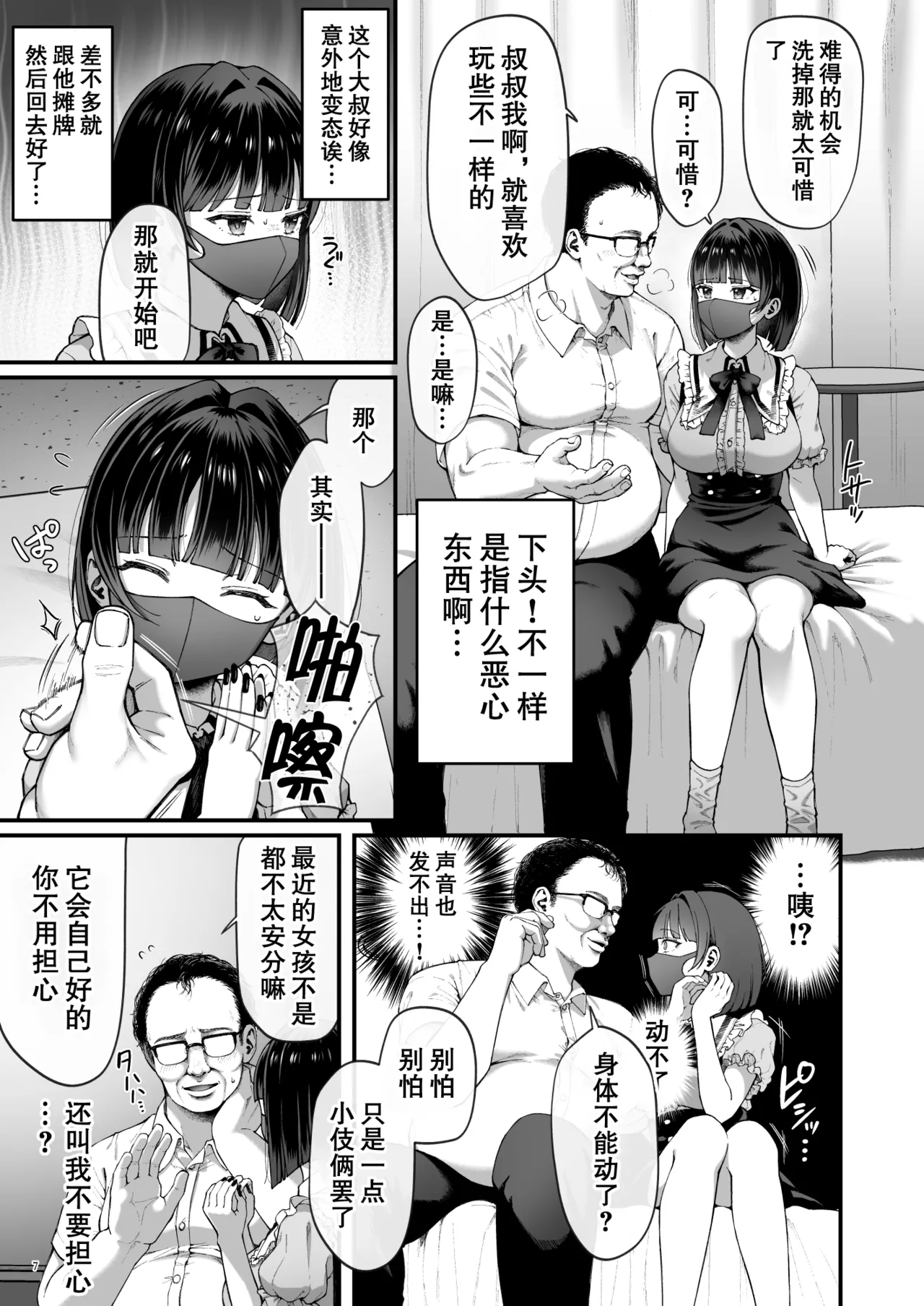 Kanachan Kaeriuchi! Totsu Shita Hentai Oji no Egui Denma Seme de Renzoku Zecchou page 9 full