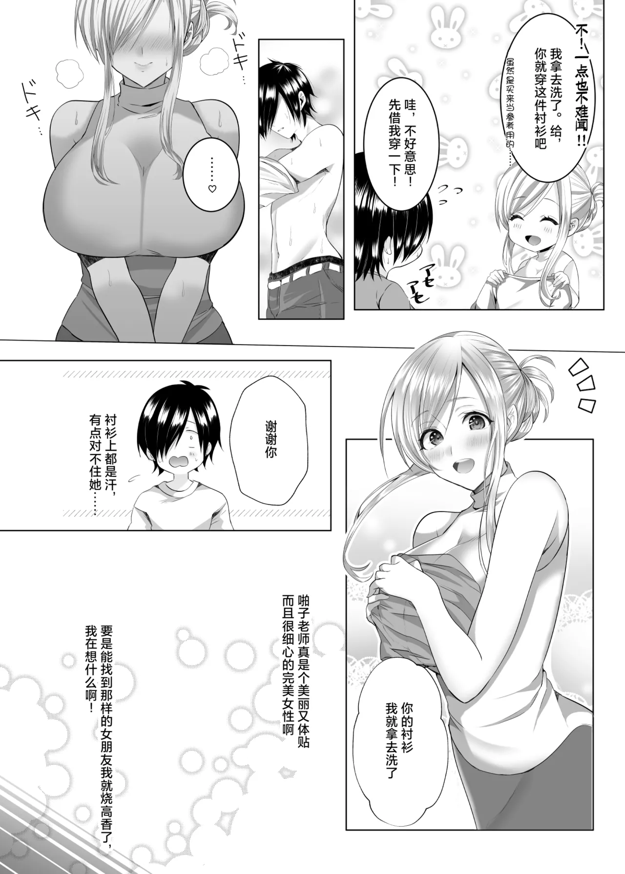 Bako-sensei to Assistant-kun page 10 full