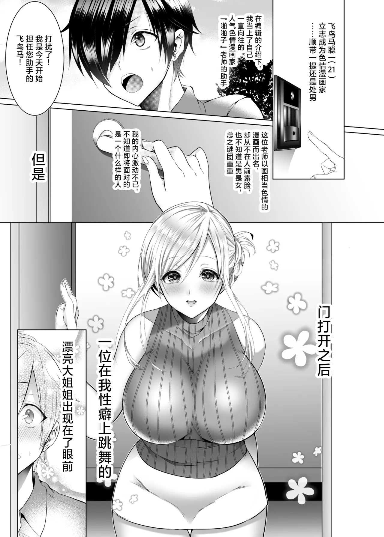 Bako-sensei to Assistant-kun page 3 full