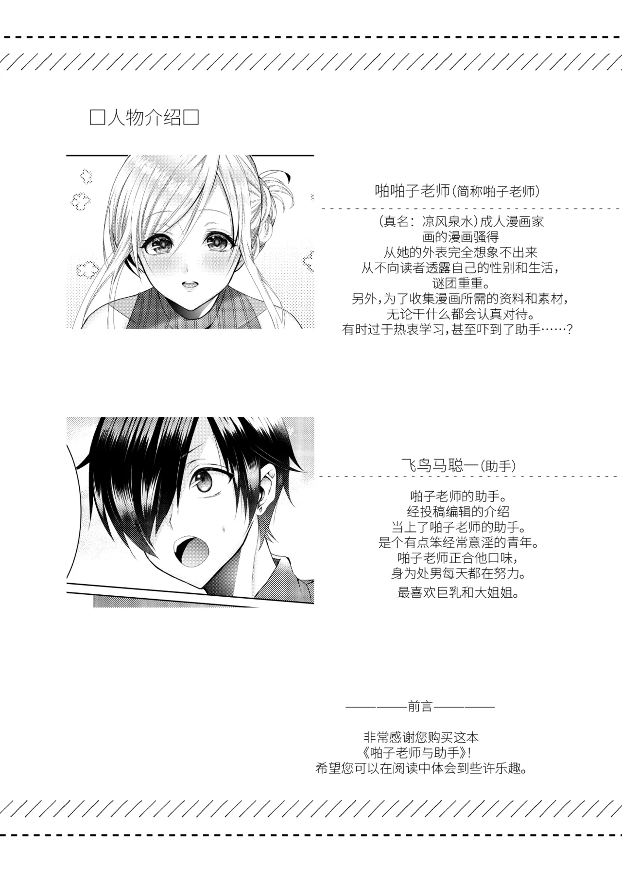 Bako-sensei to Assistant-kun page 4 full