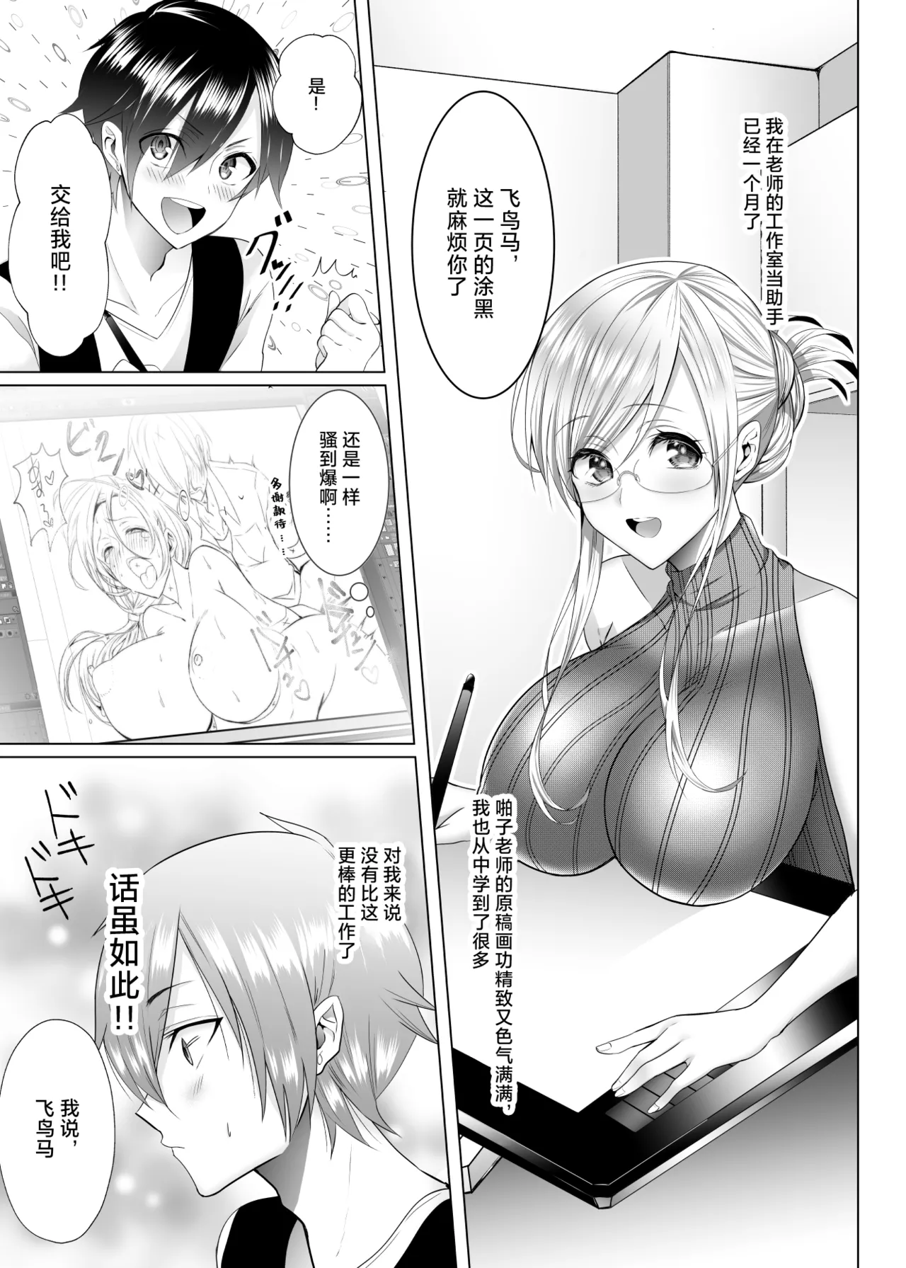 Bako-sensei to Assistant-kun page 5 full