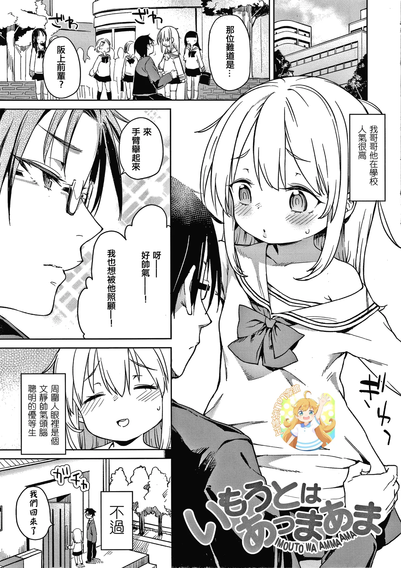 い  もうとはあっまあま ‖ My L ittle Sister Spoils Me Rotten page 1 full