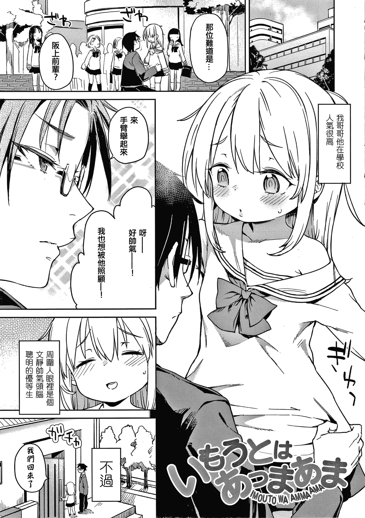 い  もうとはあっまあま ‖ My L ittle Sister Spoils Me Rotten page 2 full