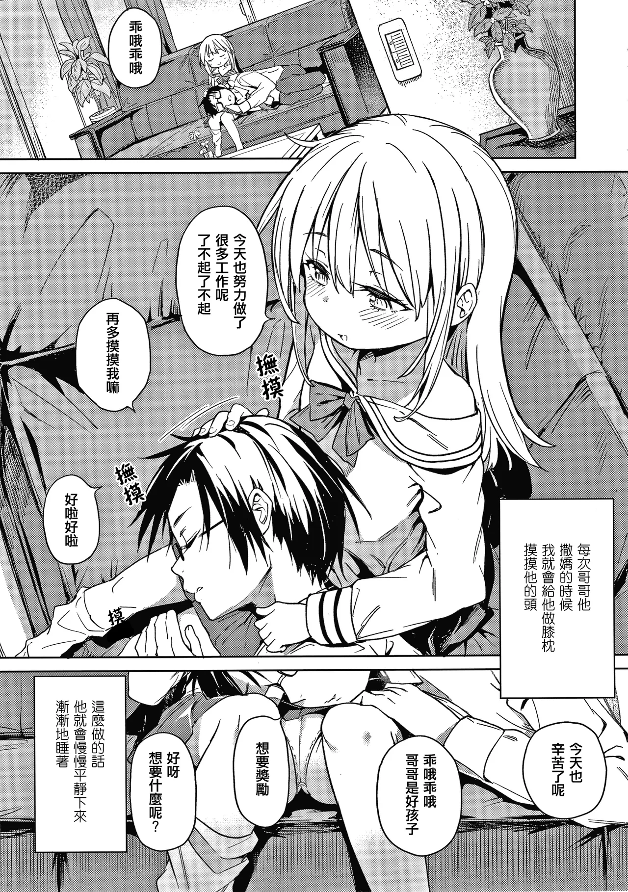 い  もうとはあっまあま ‖ My L ittle Sister Spoils Me Rotten page 4 full