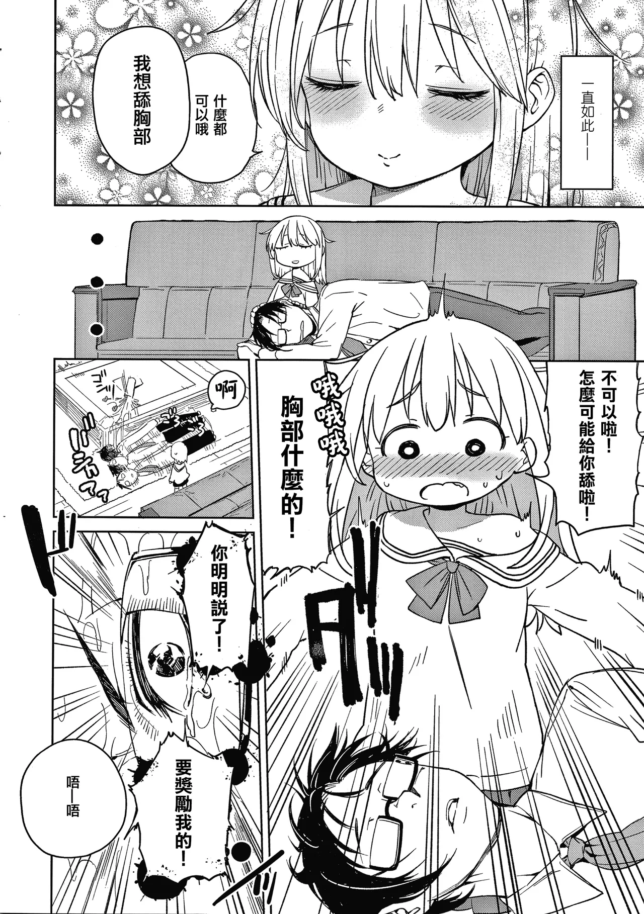 い  もうとはあっまあま ‖ My L ittle Sister Spoils Me Rotten page 5 full