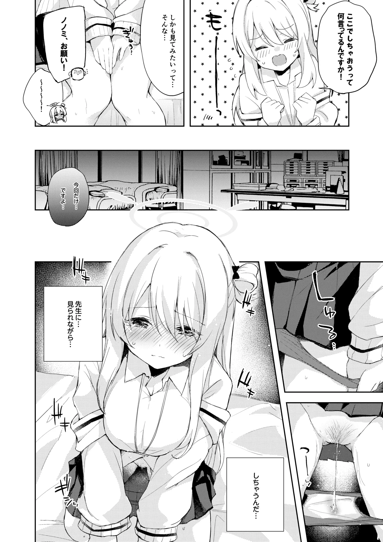 Nonomi, Ochitsuite. - My feelings grow... page 7 full