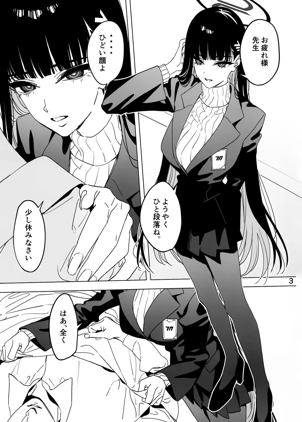 そろそろひと休みしましょう。 page 2 full