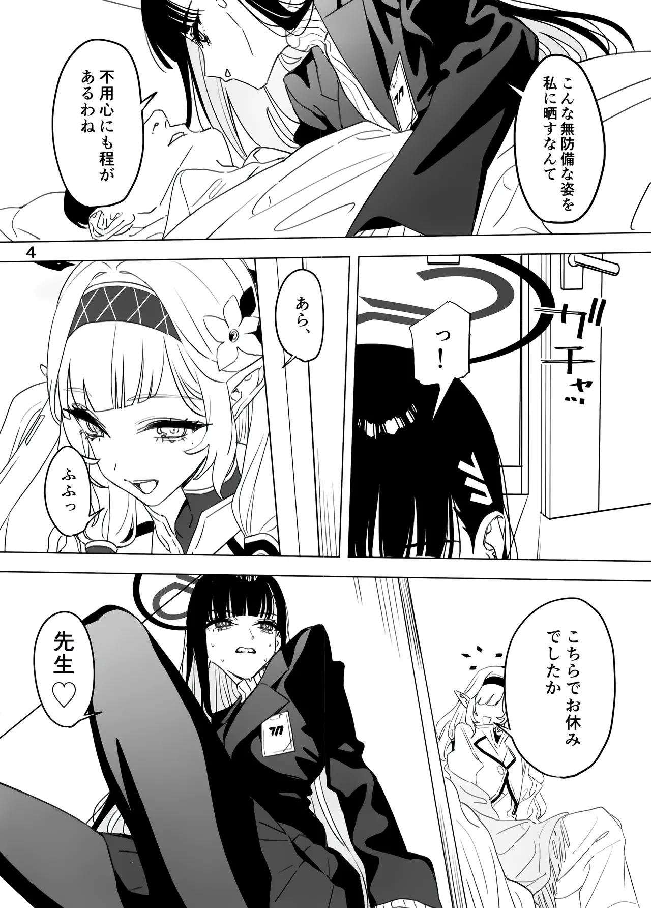 そろそろひと休みしましょう。 page 3 full