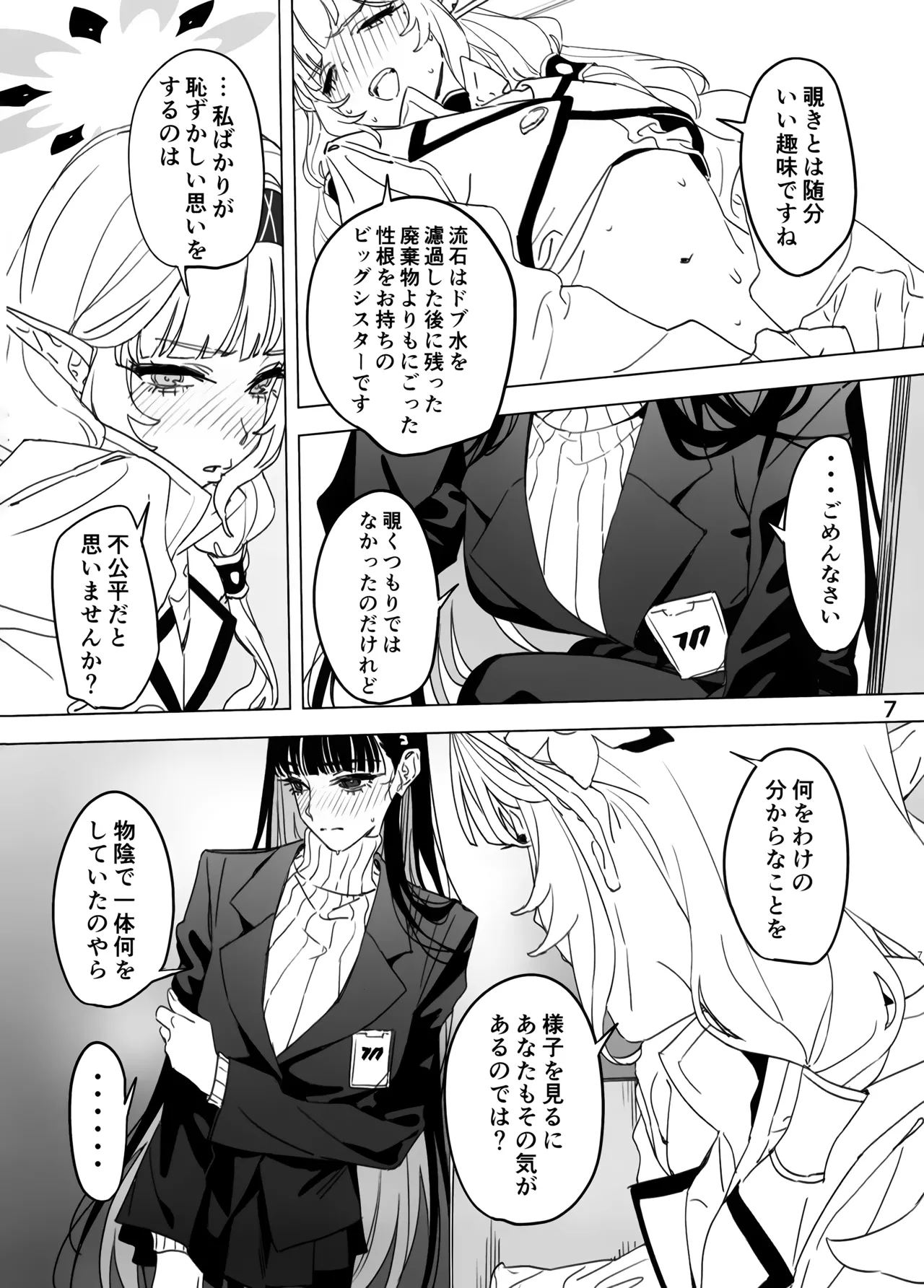 そろそろひと休みしましょう。 page 6 full