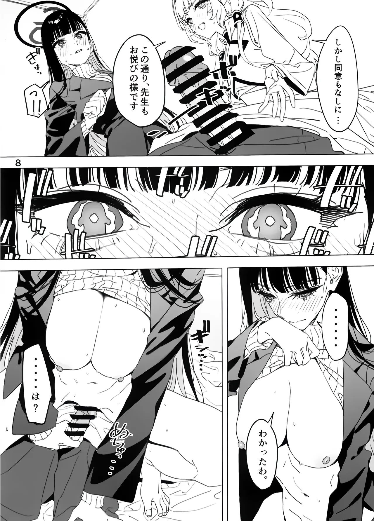 そろそろひと休みしましょう。 page 7 full