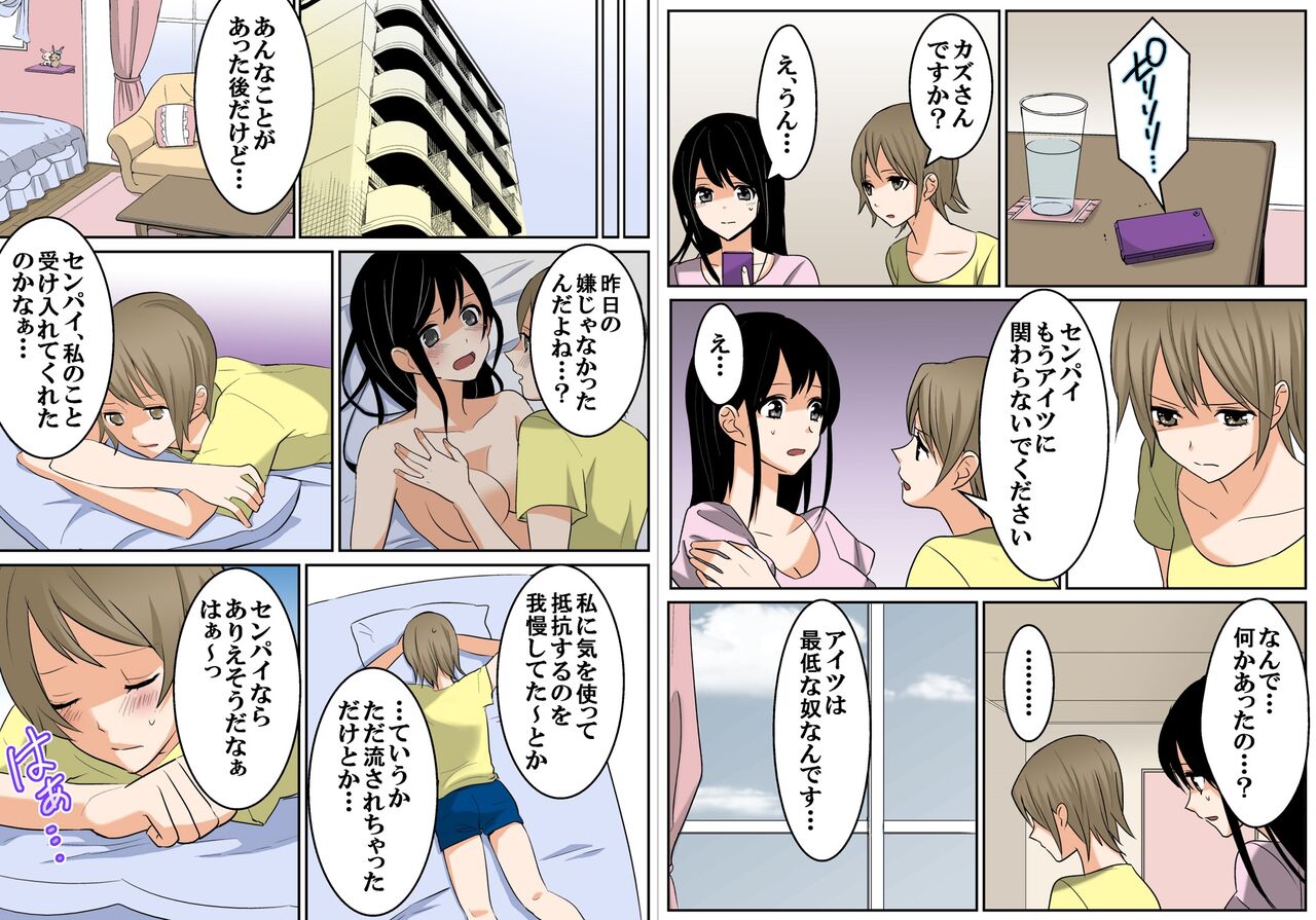 真性レズの後輩娘を彼氏に寝取らせてみた page 10 full