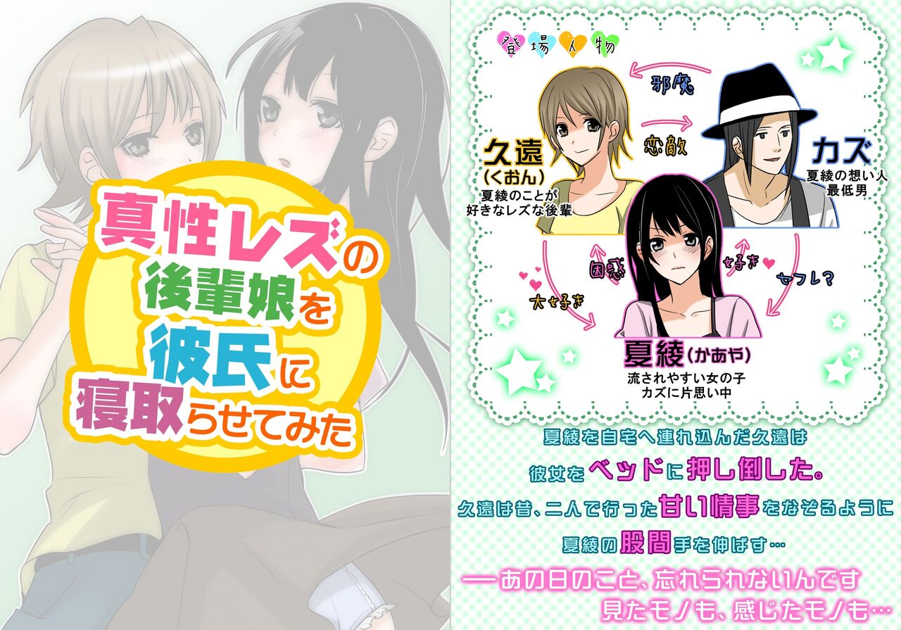 真性レズの後輩娘を彼氏に寝取らせてみた page 2 full