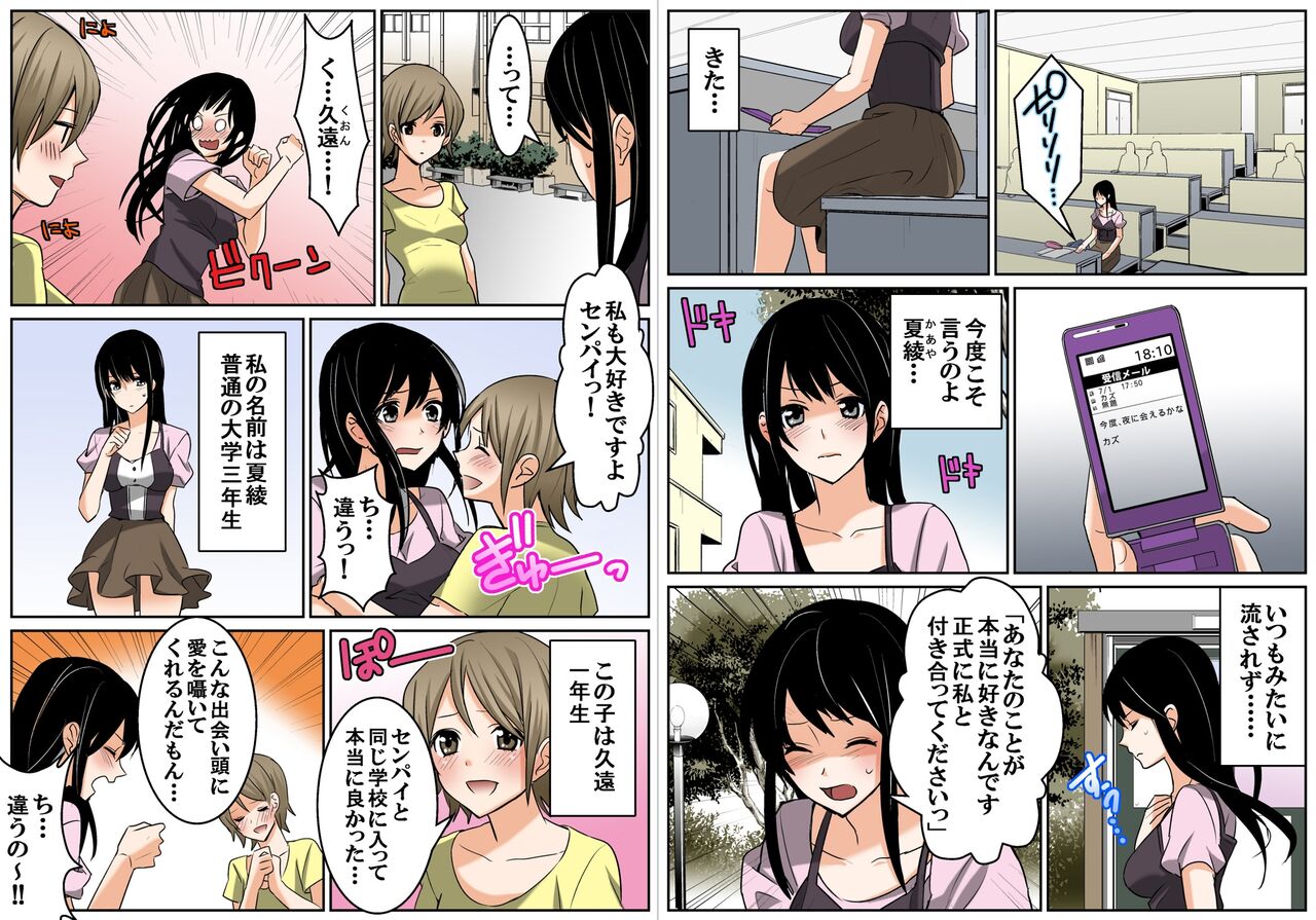 真性レズの後輩娘を彼氏に寝取らせてみた page 3 full