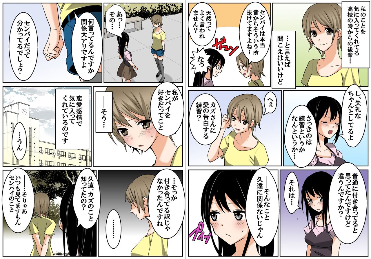 真性レズの後輩娘を彼氏に寝取らせてみた page 4 full