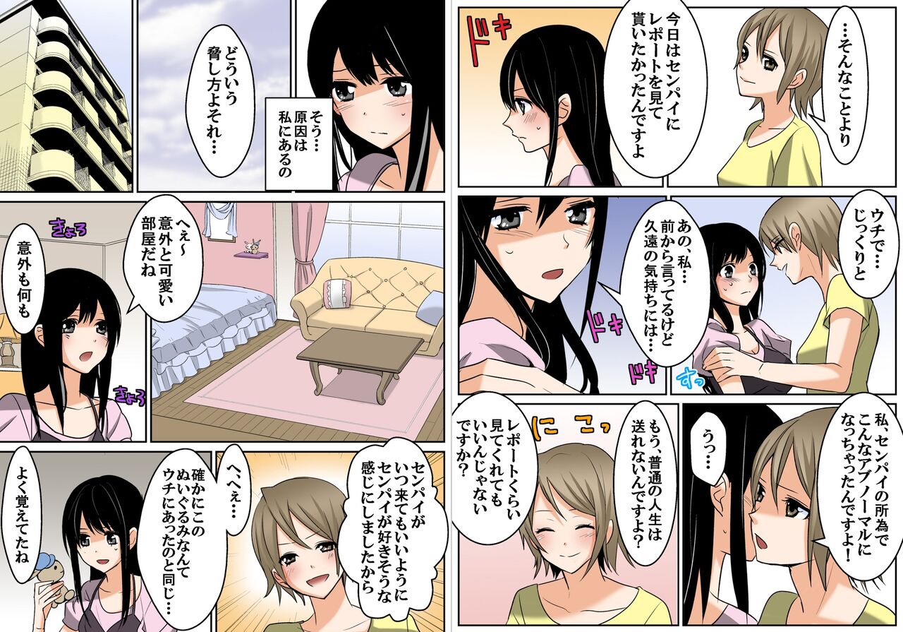 真性レズの後輩娘を彼氏に寝取らせてみた page 5 full
