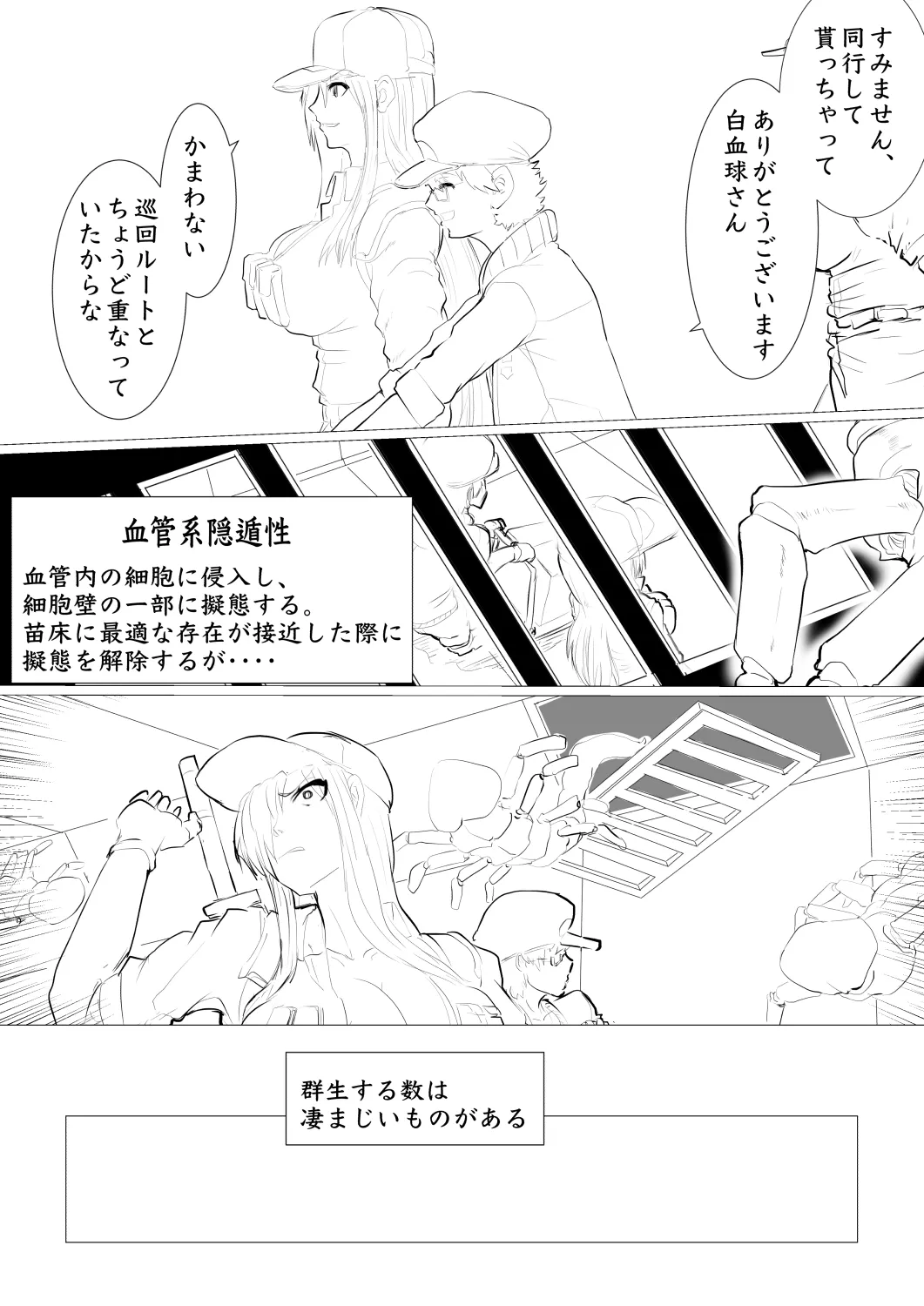 白血球が〜られるっ！ page 2 full