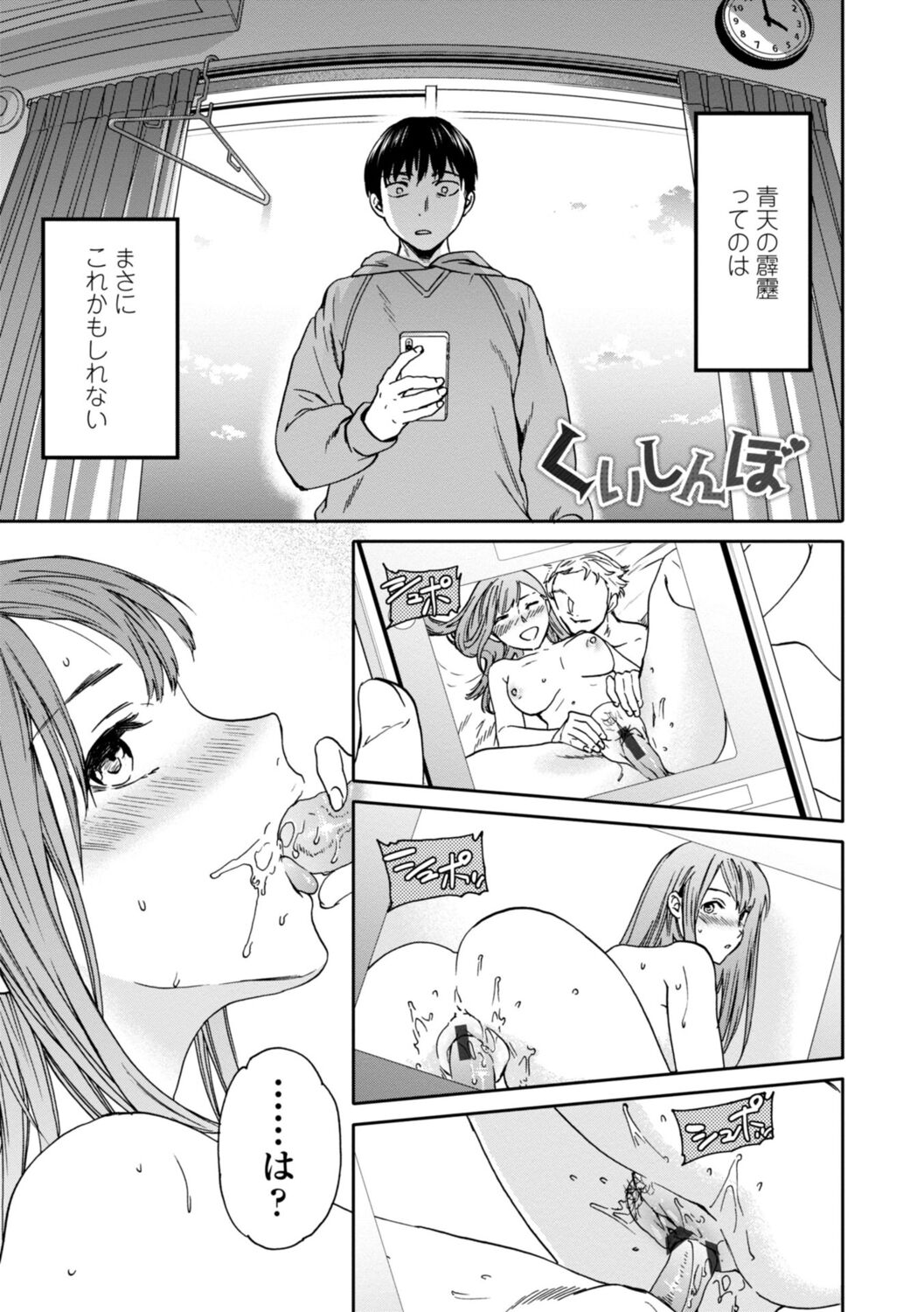 kimi no mannaka page 3 full