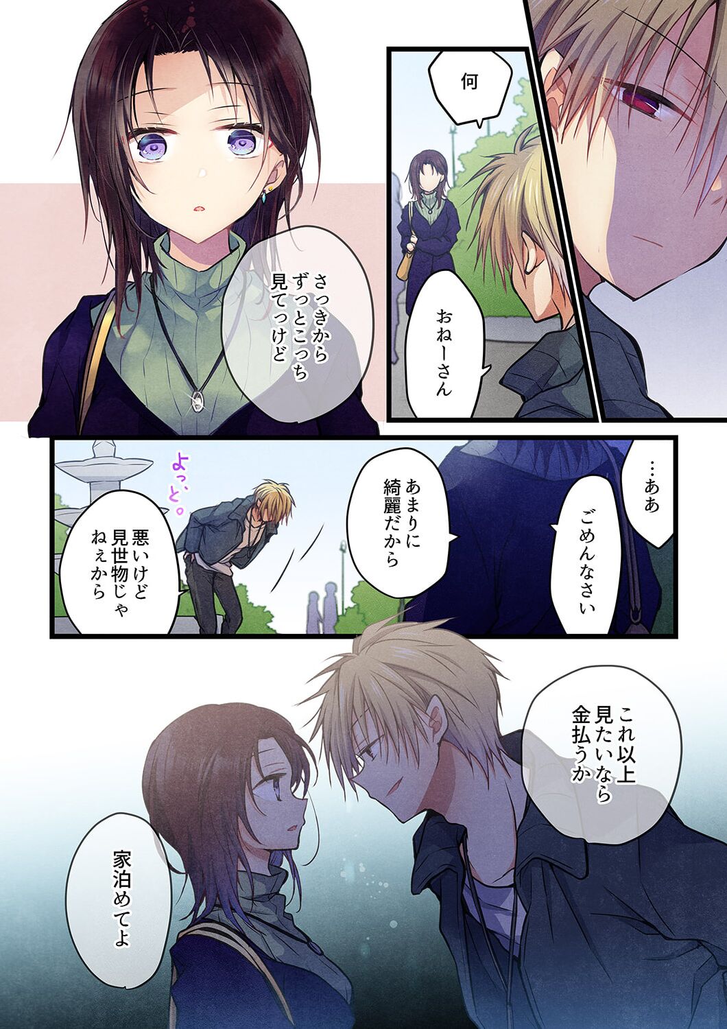 Even if you call it love 41-42 page 4 full