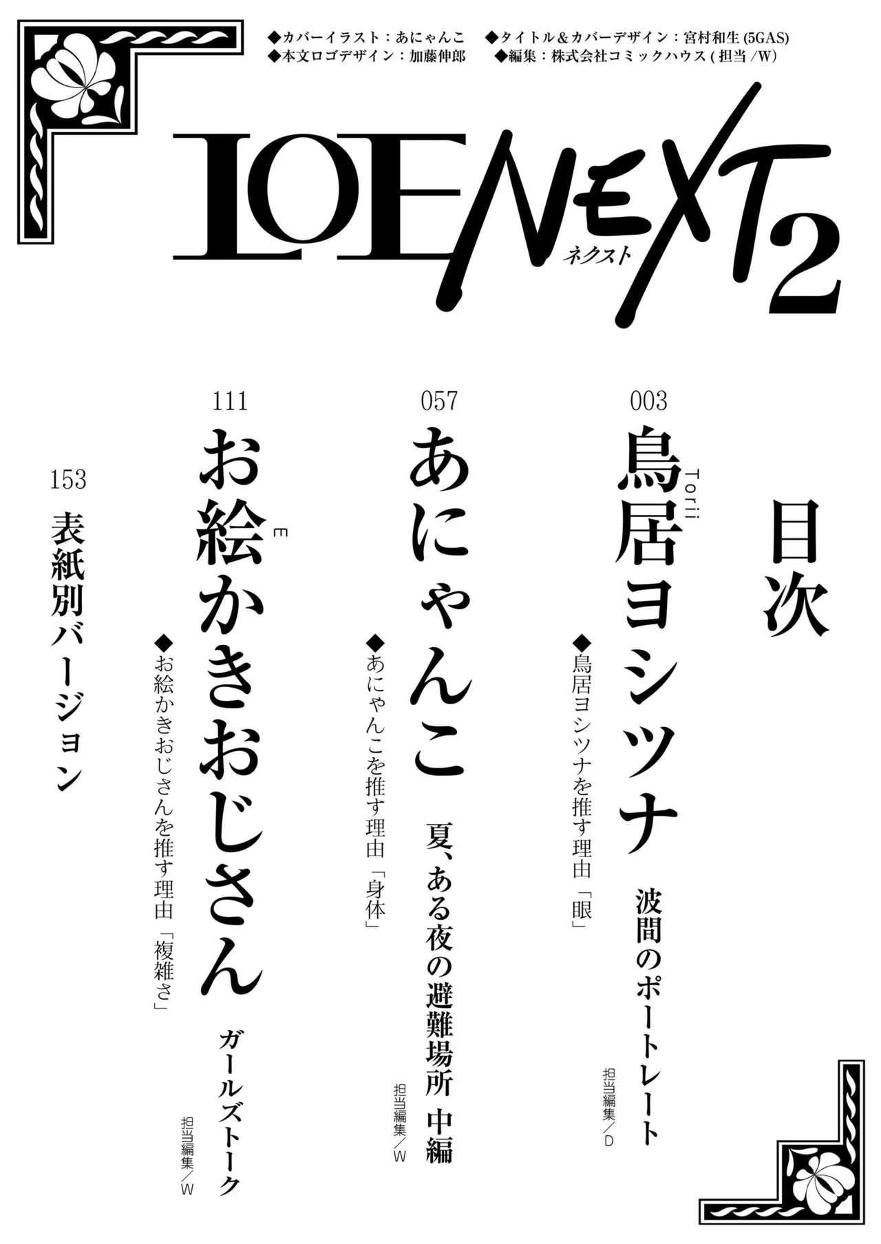 COMIC LOE VOL.11 LOE NEXT 2 page 2 full