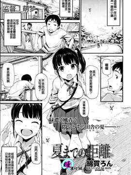 夏までの距離 page 1 full