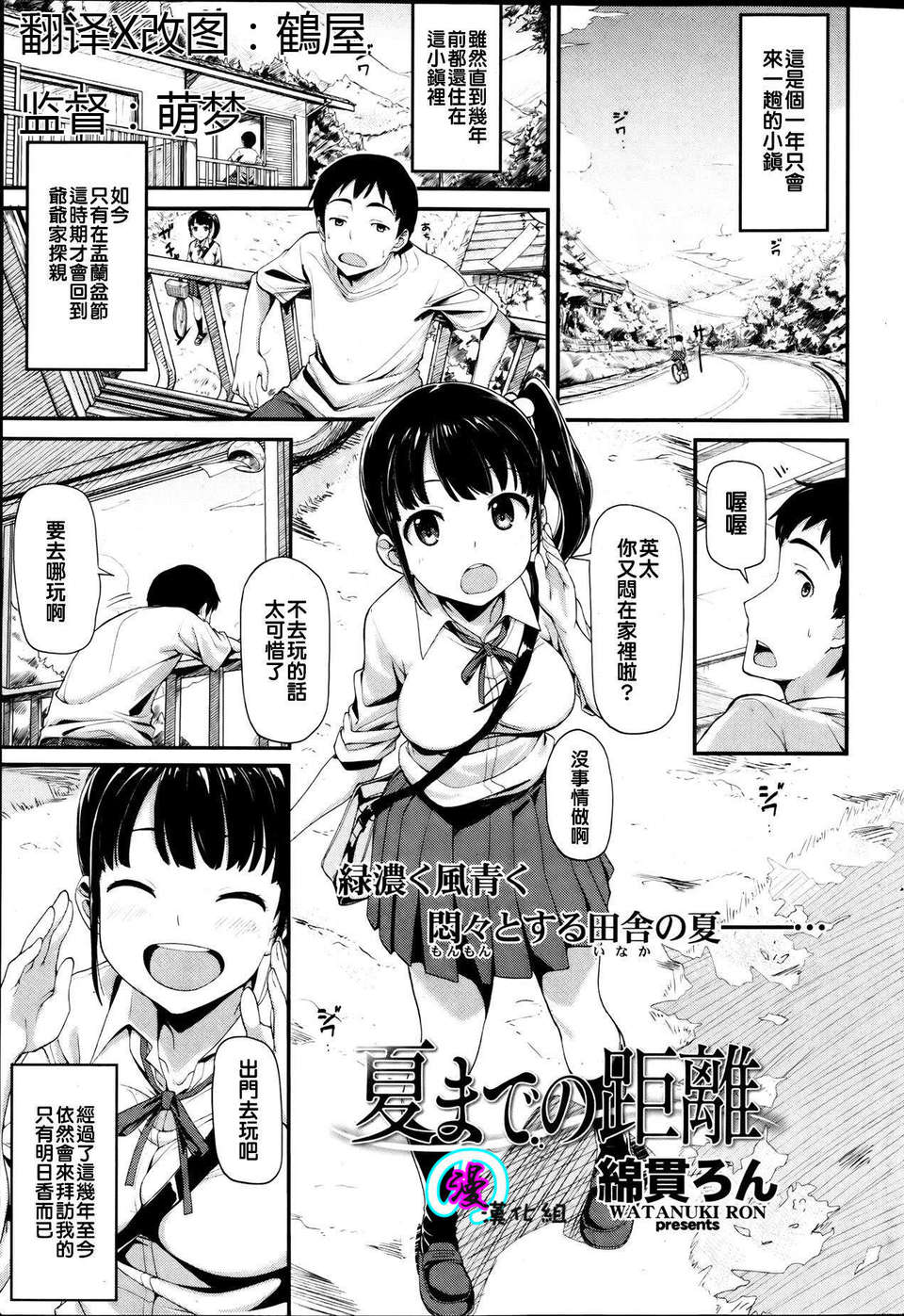 夏までの距離 page 2 full