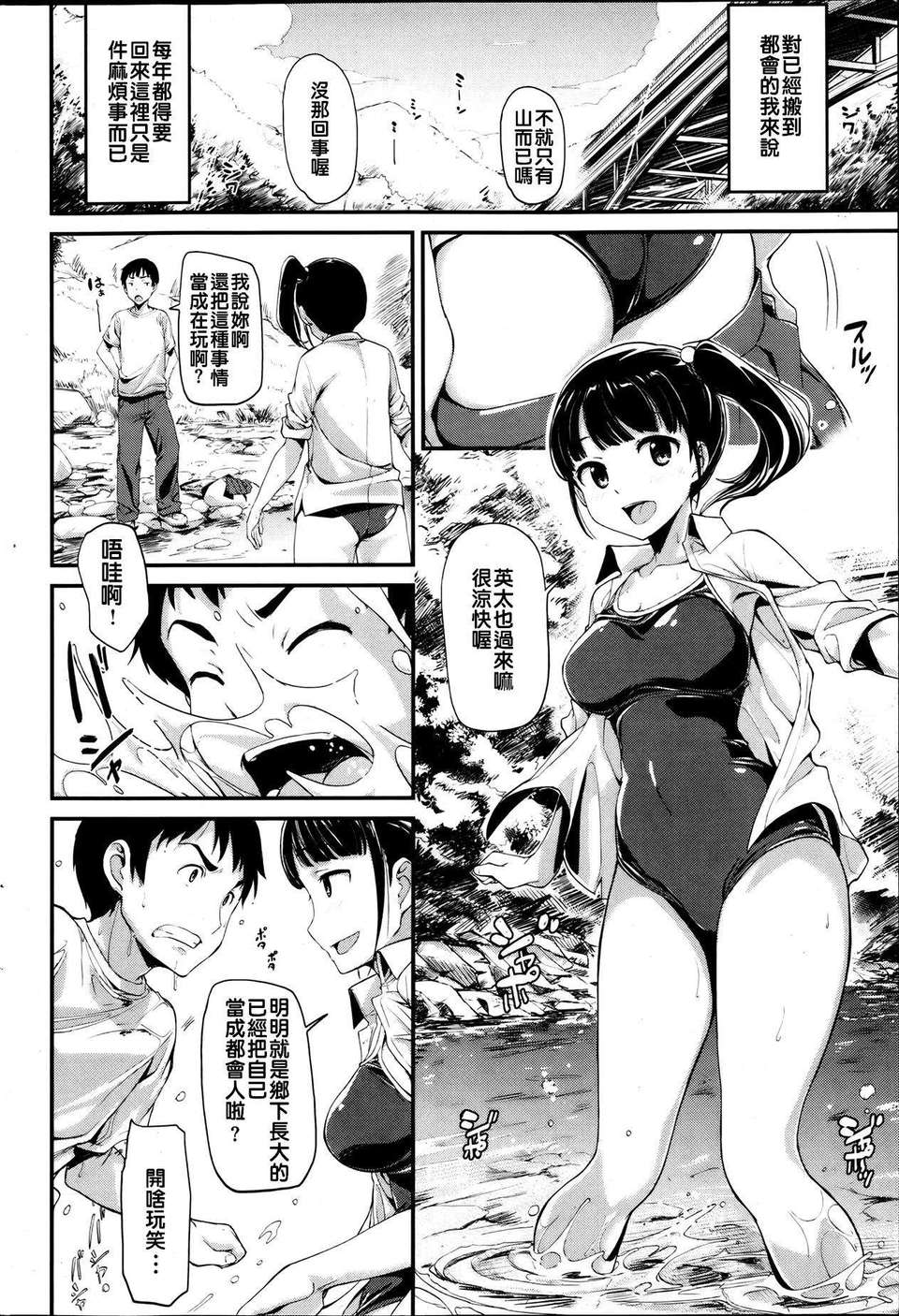 夏までの距離 page 3 full