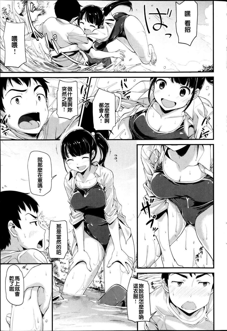 夏までの距離 page 4 full