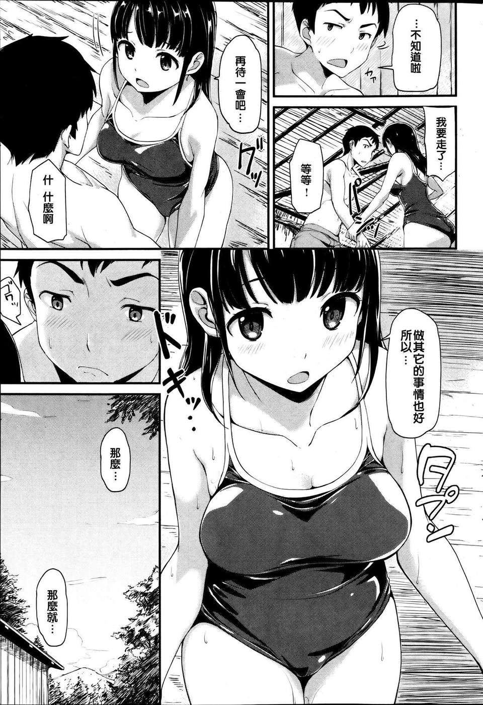 夏までの距離 page 6 full