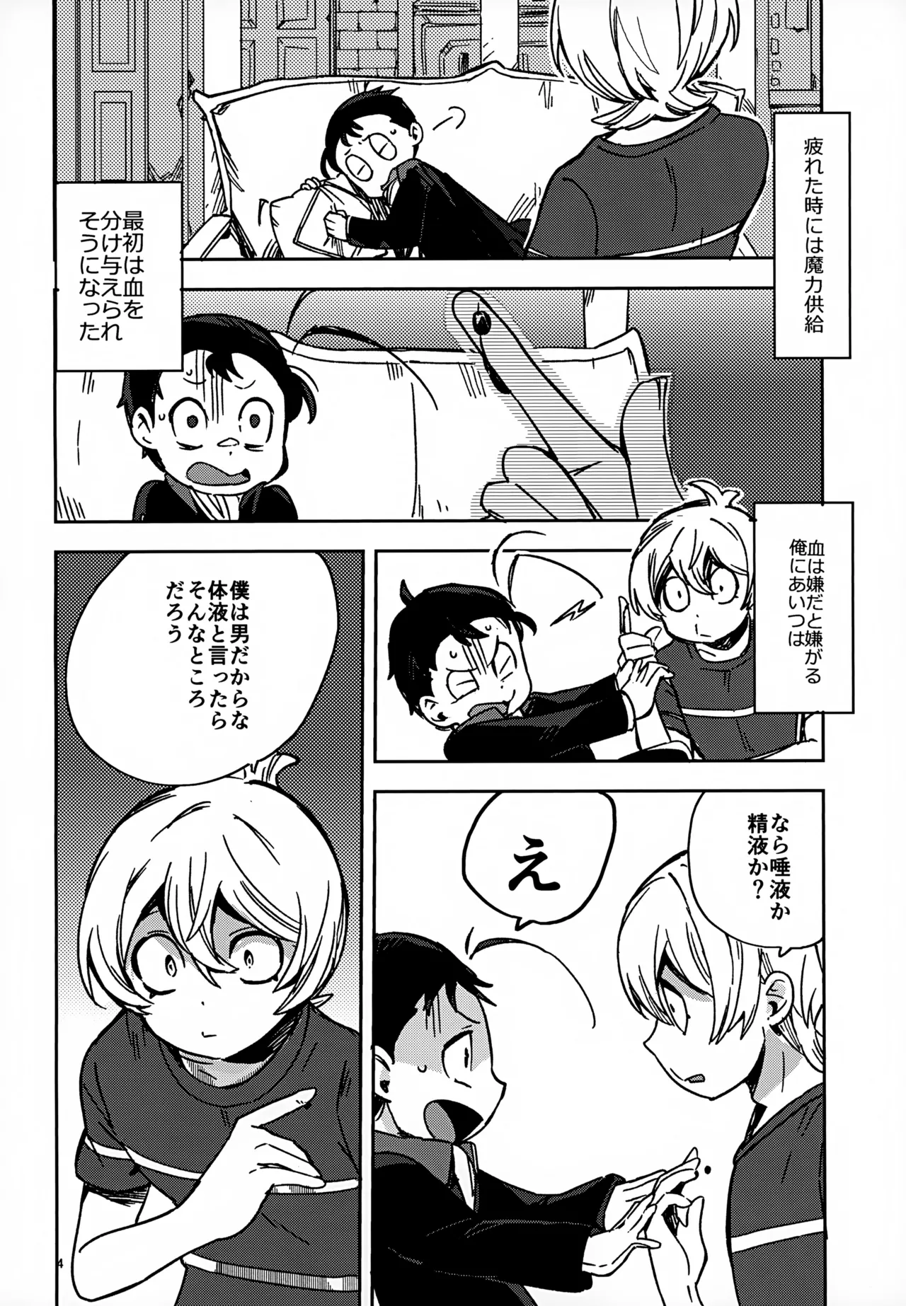 Riyuu wa Ato Kara page 4 full