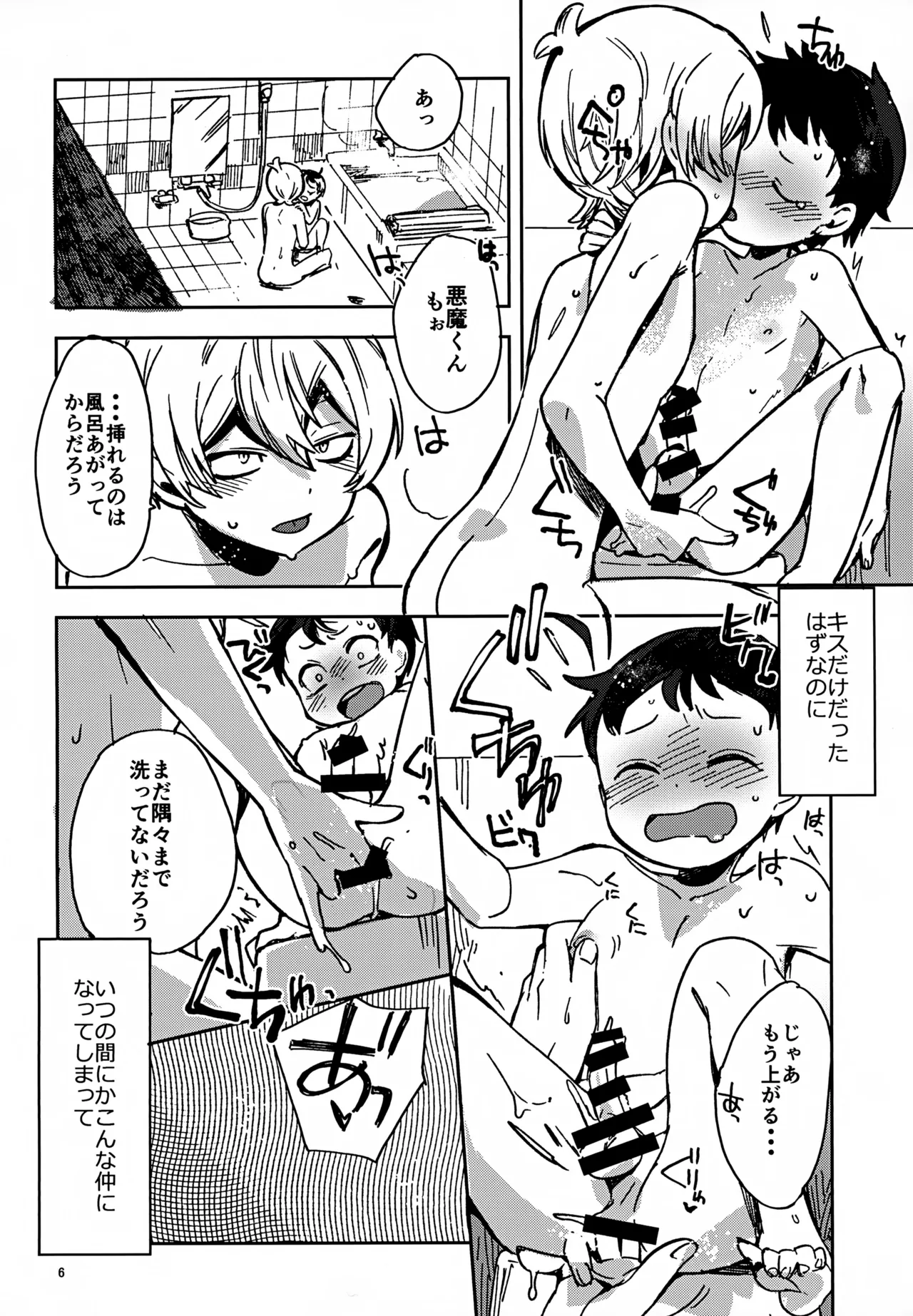 Riyuu wa Ato Kara page 6 full