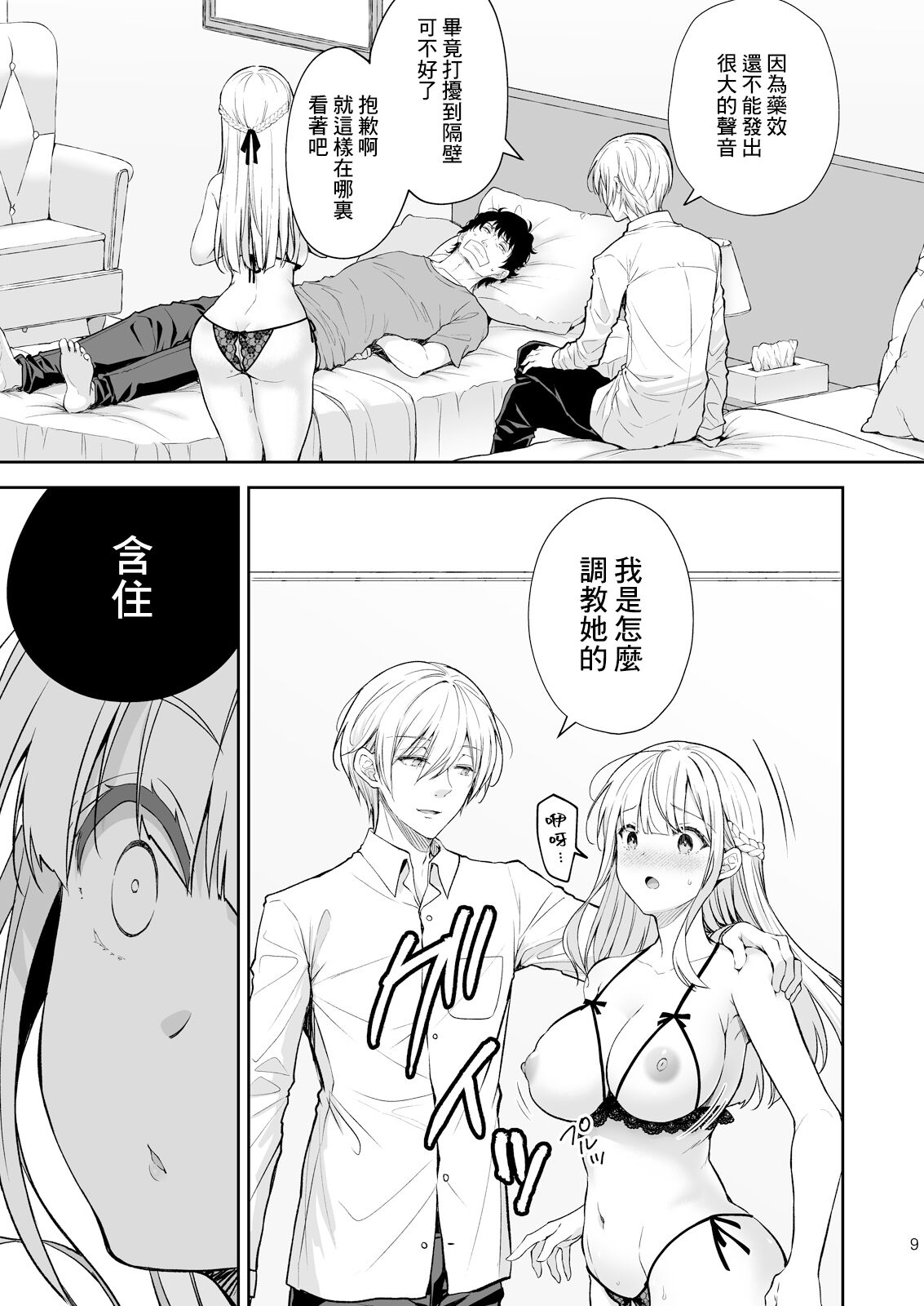 Indeki no Reijou 8 page 10 full