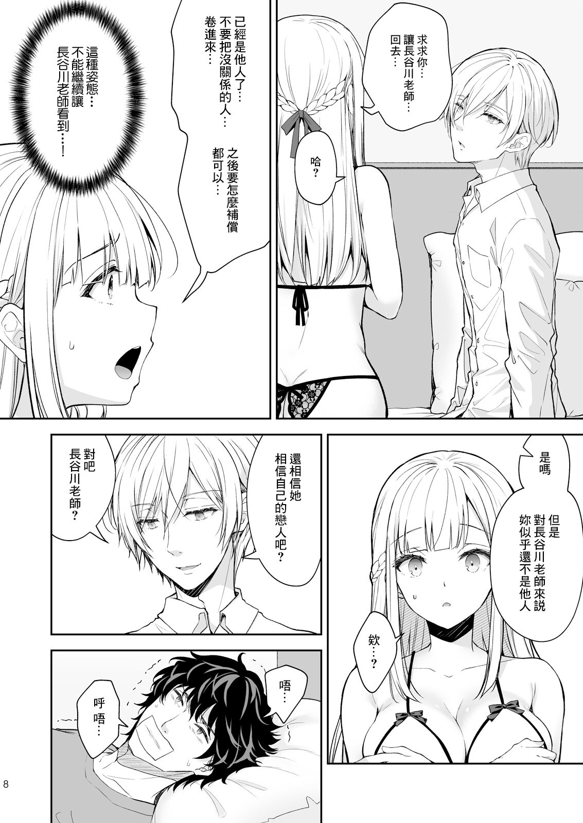 Indeki no Reijou 8 page 9 full