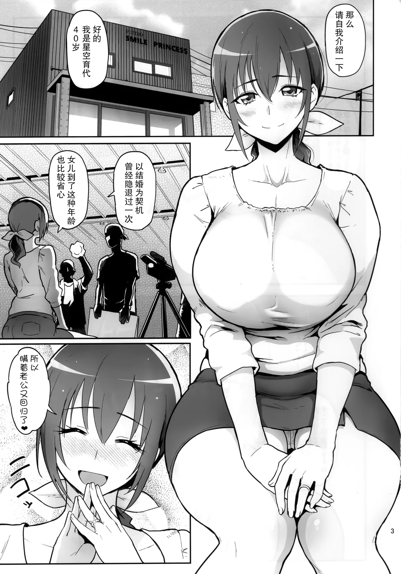 星空育代40歳再デビュー page 3 full
