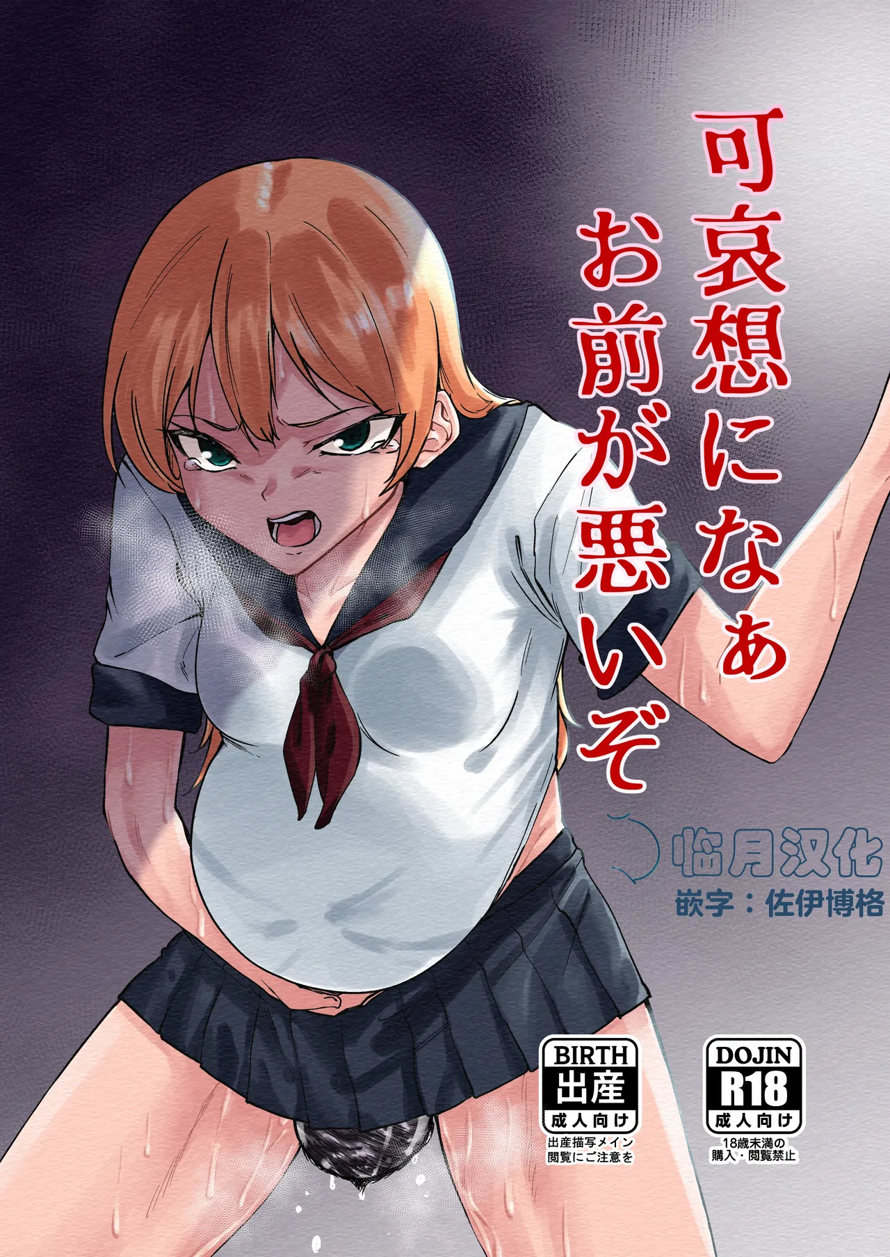 真是可怜啊都是你自找的哦 | Kawaisou ni Na  Omae ga Waruizo page 2 full